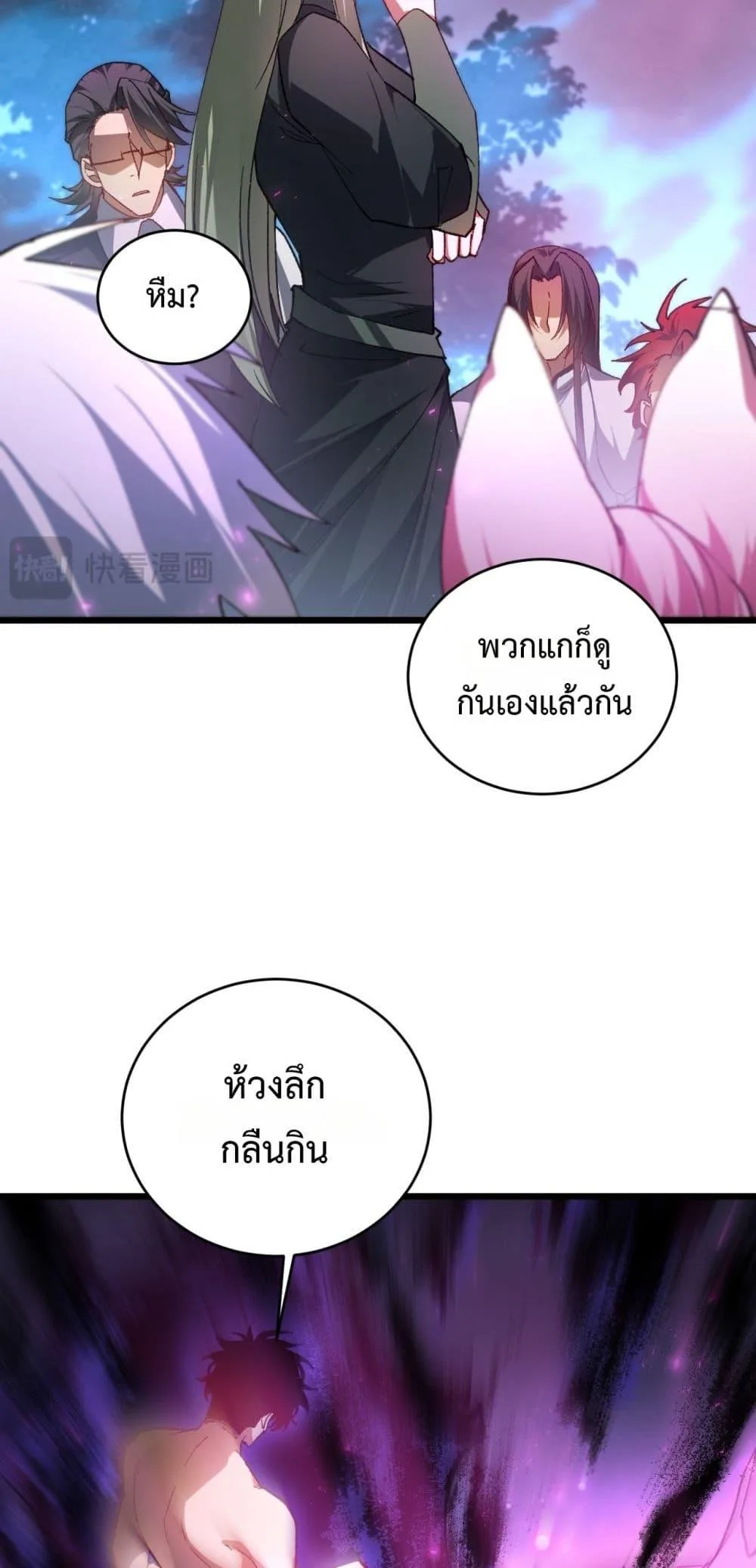 Overlord of Insects อาชีพระดับเทพ เจ้าแห่งแมลงภัยพิบัติ ตอนที่ 76 หน้า 38