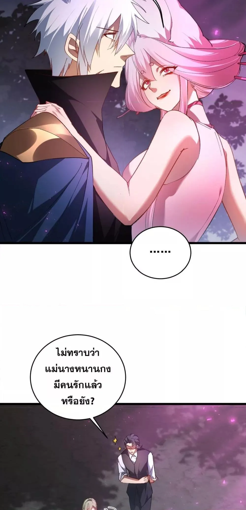 Overlord of Insects อาชีพระดับเทพ เจ้าแห่งแมลงภัยพิบัติ ตอนที่ 76 หน้า 40