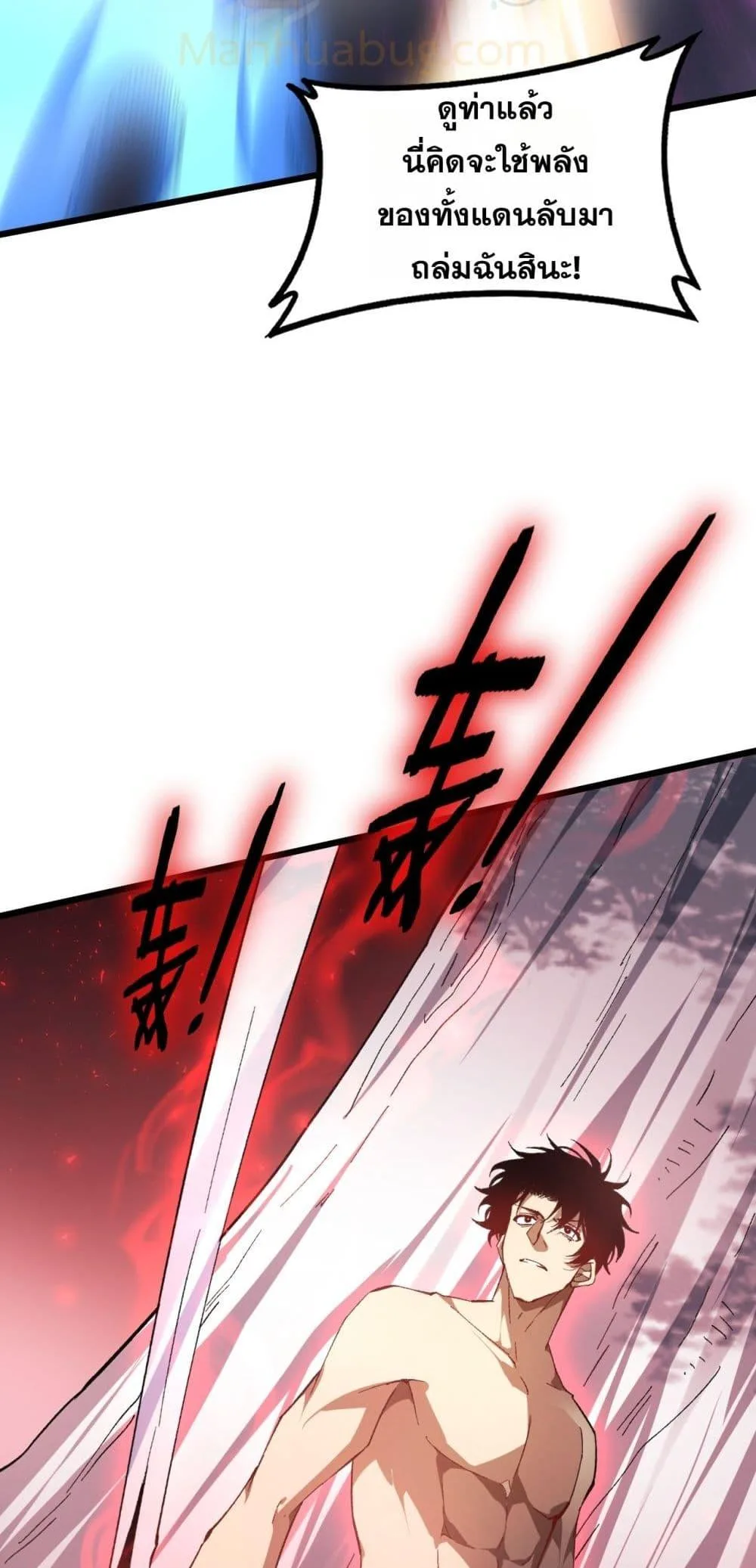 Overlord of Insects อาชีพระดับเทพ เจ้าแห่งแมลงภัยพิบัติ ตอนที่ 76 หน้า 5