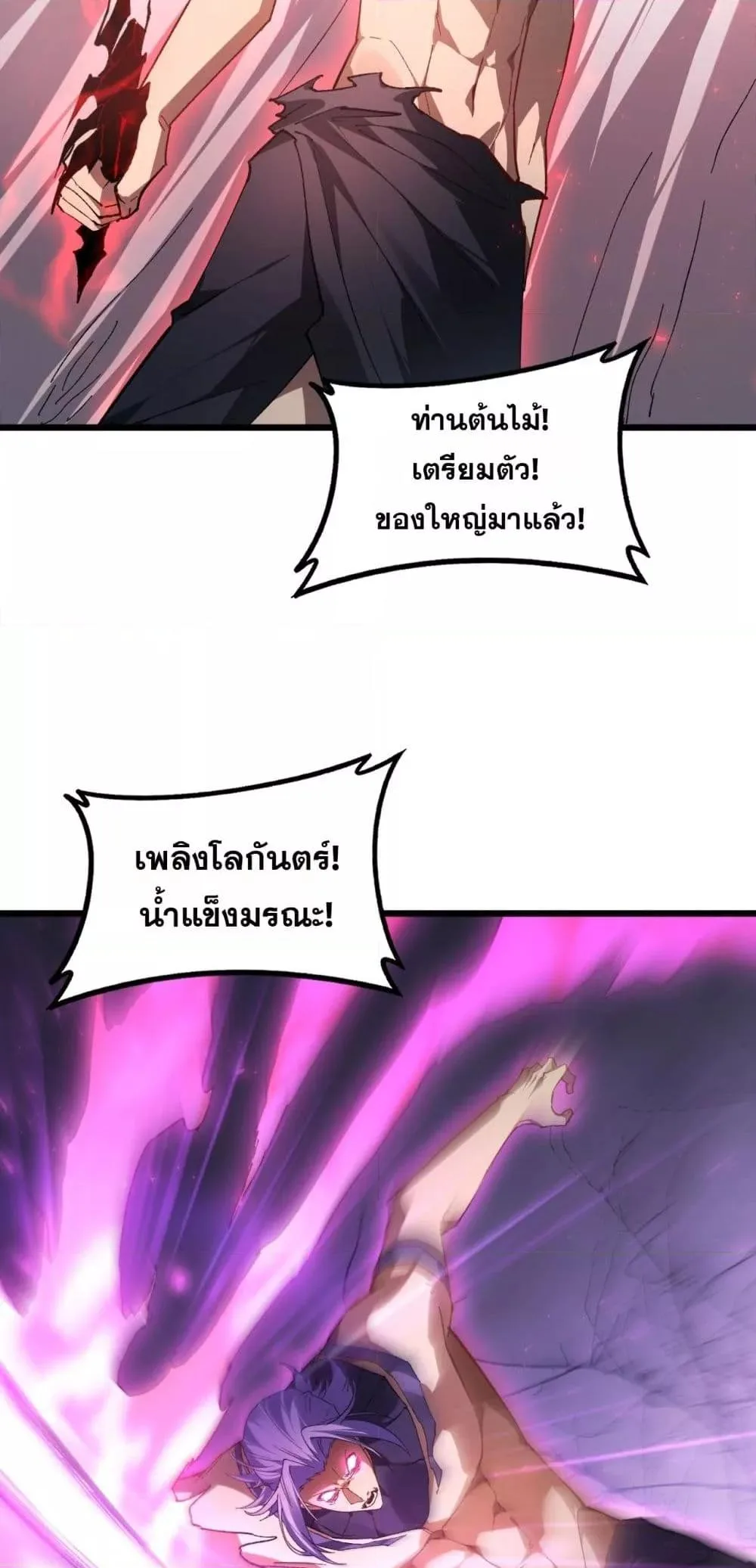 Overlord of Insects อาชีพระดับเทพ เจ้าแห่งแมลงภัยพิบัติ ตอนที่ 76 หน้า 6