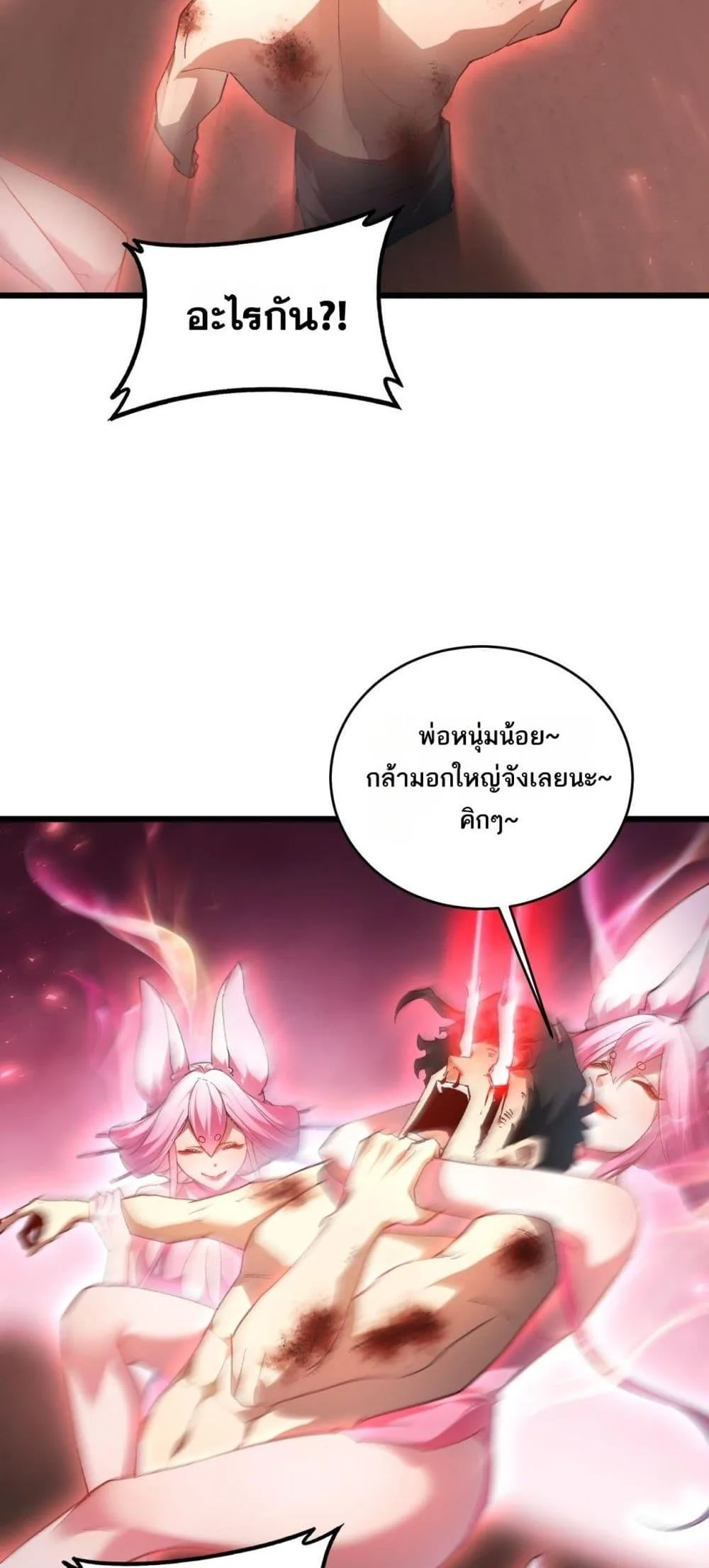 Overlord of Insects อาชีพระดับเทพ เจ้าแห่งแมลงภัยพิบัติ ตอนที่ 77 หน้า 10
