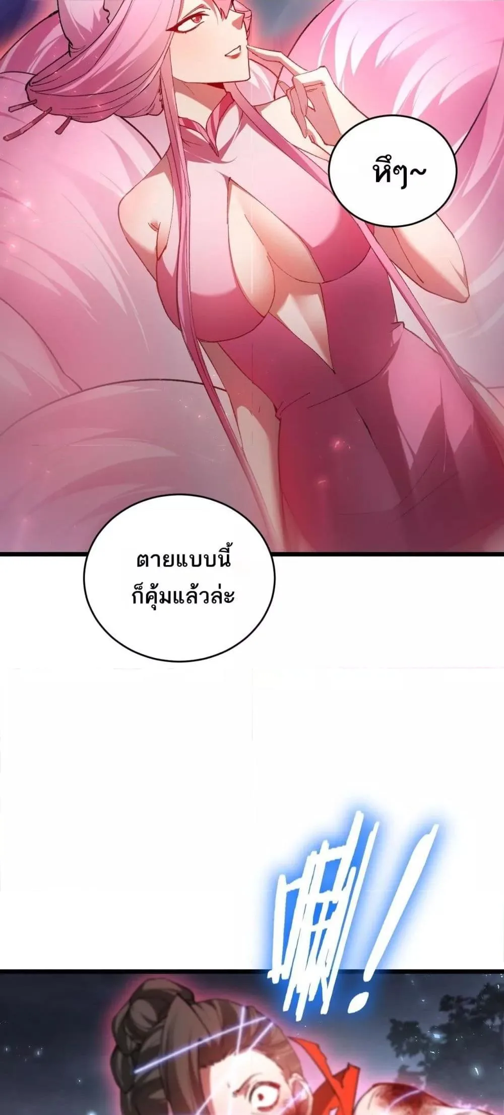 Overlord of Insects อาชีพระดับเทพ เจ้าแห่งแมลงภัยพิบัติ ตอนที่ 77 หน้า 13