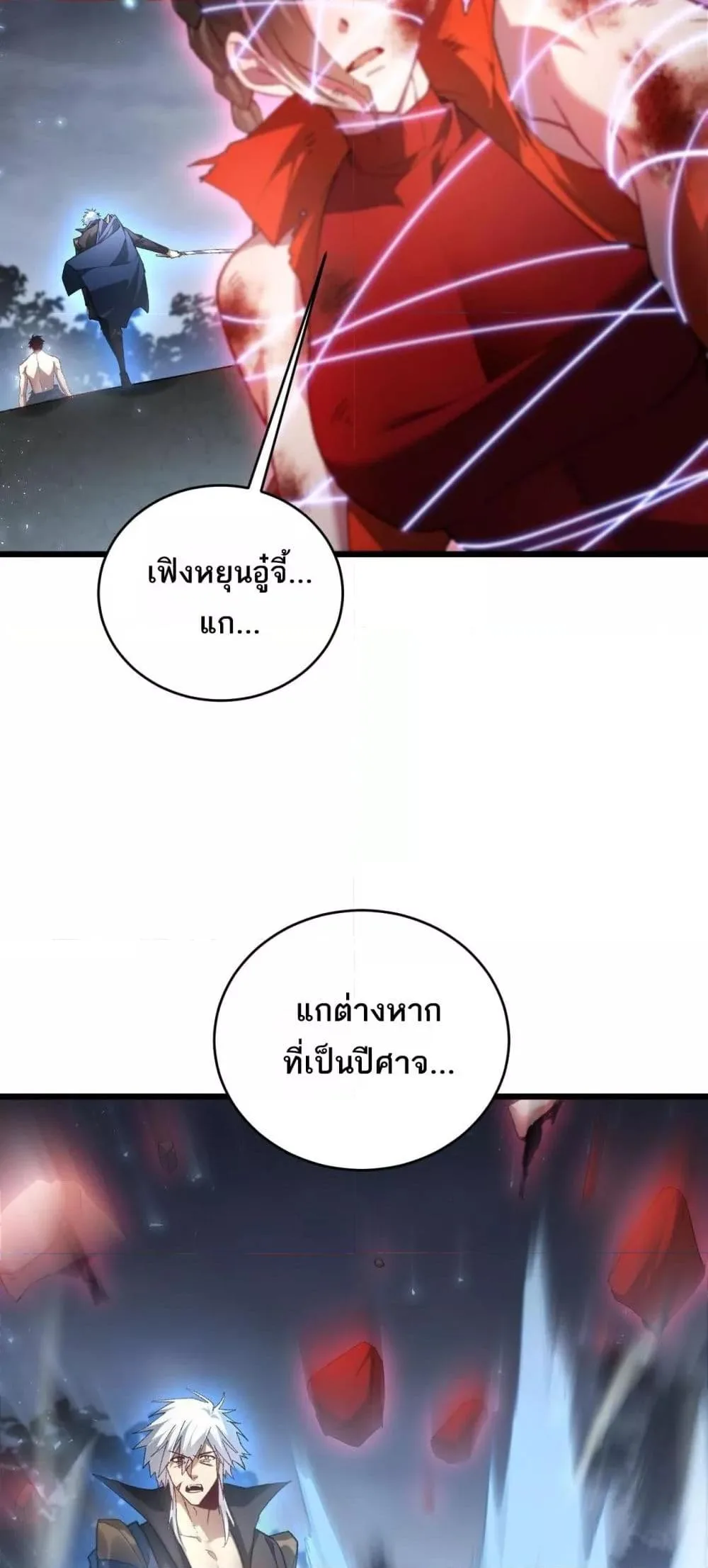 Overlord of Insects อาชีพระดับเทพ เจ้าแห่งแมลงภัยพิบัติ ตอนที่ 77 หน้า 14