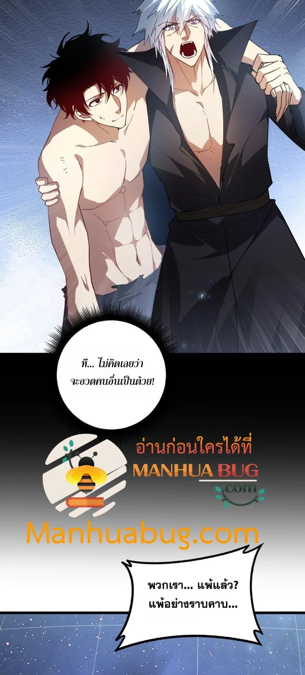 Overlord of Insects อาชีพระดับเทพ เจ้าแห่งแมลงภัยพิบัติ ตอนที่ 77 หน้า 16