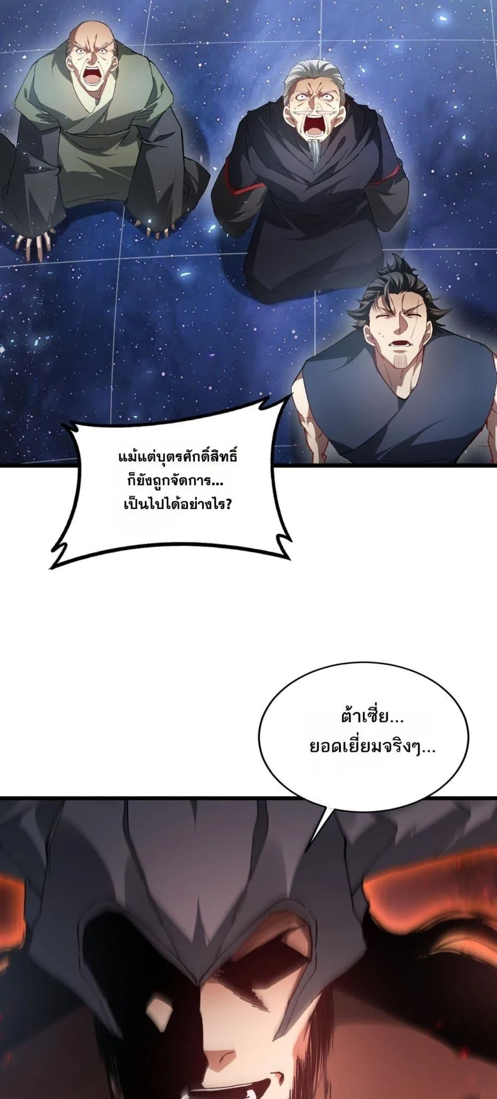 Overlord of Insects อาชีพระดับเทพ เจ้าแห่งแมลงภัยพิบัติ ตอนที่ 77 หน้า 17