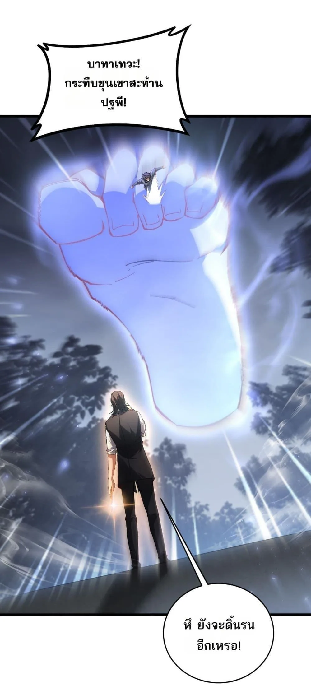Overlord of Insects อาชีพระดับเทพ เจ้าแห่งแมลงภัยพิบัติ ตอนที่ 77 หน้า 2