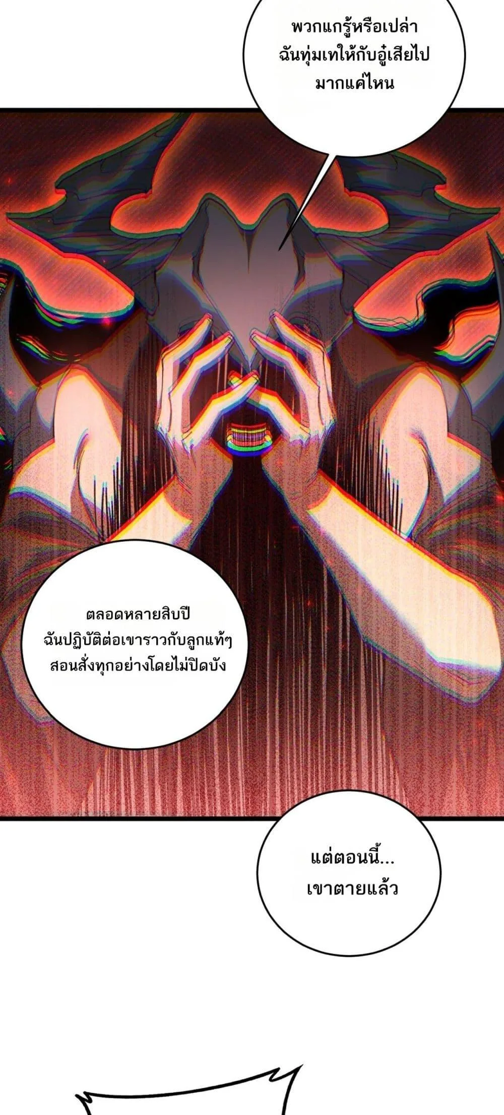 Overlord of Insects อาชีพระดับเทพ เจ้าแห่งแมลงภัยพิบัติ ตอนที่ 77 หน้า 20
