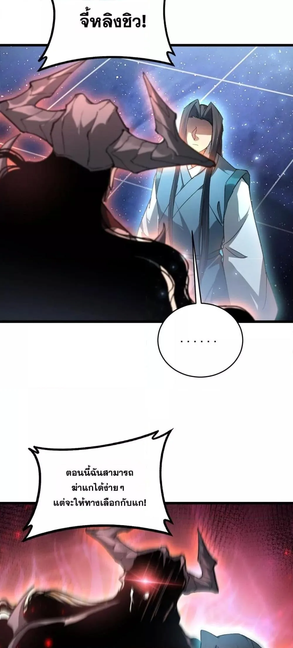 Overlord of Insects อาชีพระดับเทพ เจ้าแห่งแมลงภัยพิบัติ ตอนที่ 77 หน้า 21