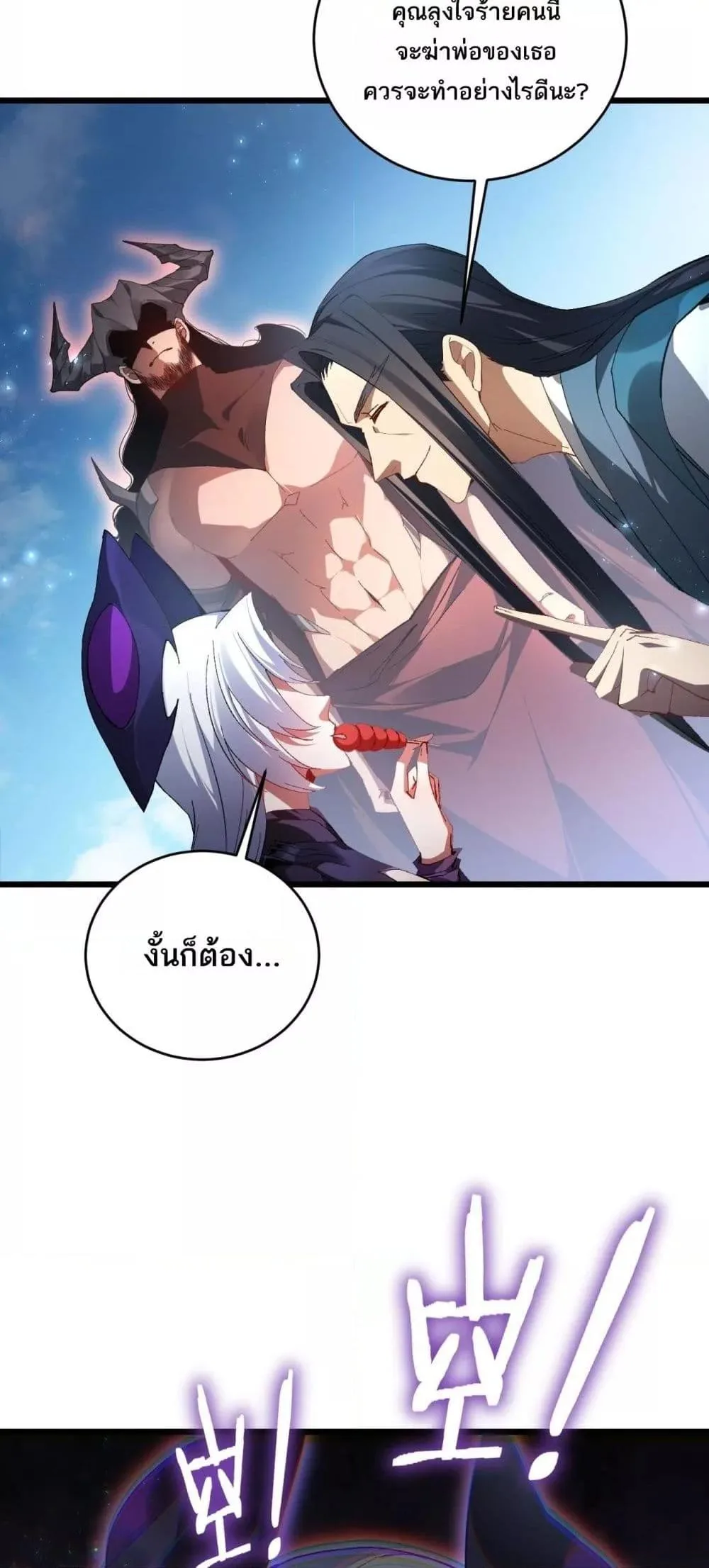 Overlord of Insects อาชีพระดับเทพ เจ้าแห่งแมลงภัยพิบัติ ตอนที่ 77 หน้า 26