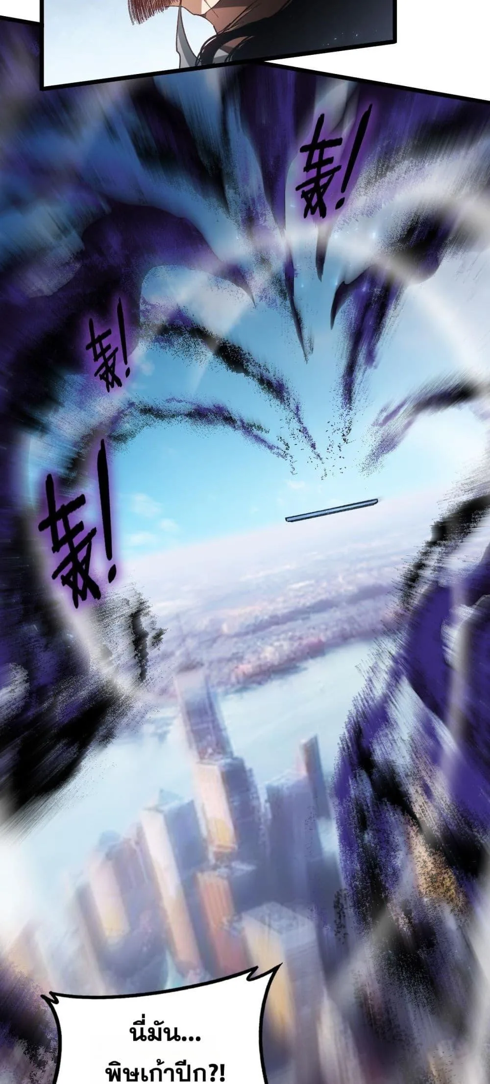 Overlord of Insects อาชีพระดับเทพ เจ้าแห่งแมลงภัยพิบัติ ตอนที่ 77 หน้า 28