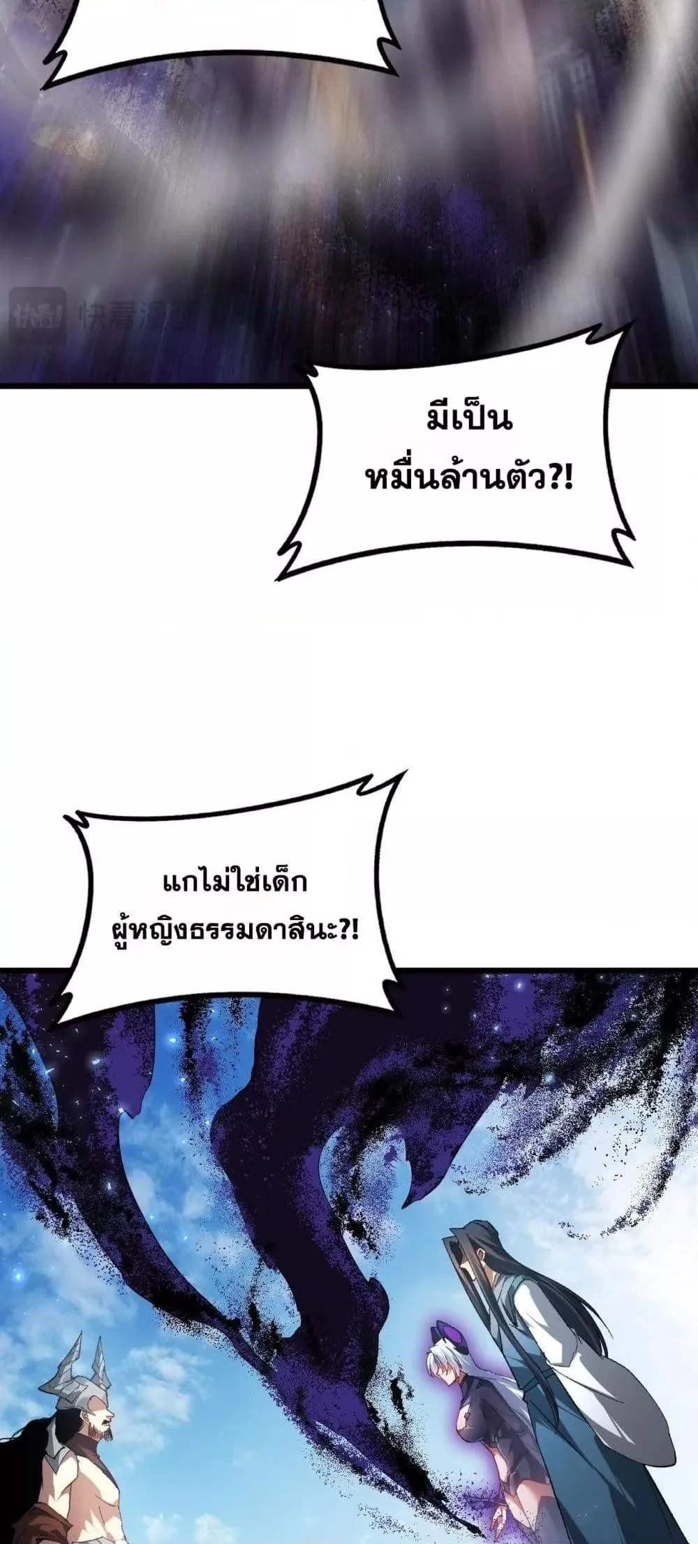 Overlord of Insects อาชีพระดับเทพ เจ้าแห่งแมลงภัยพิบัติ ตอนที่ 77 หน้า 29
