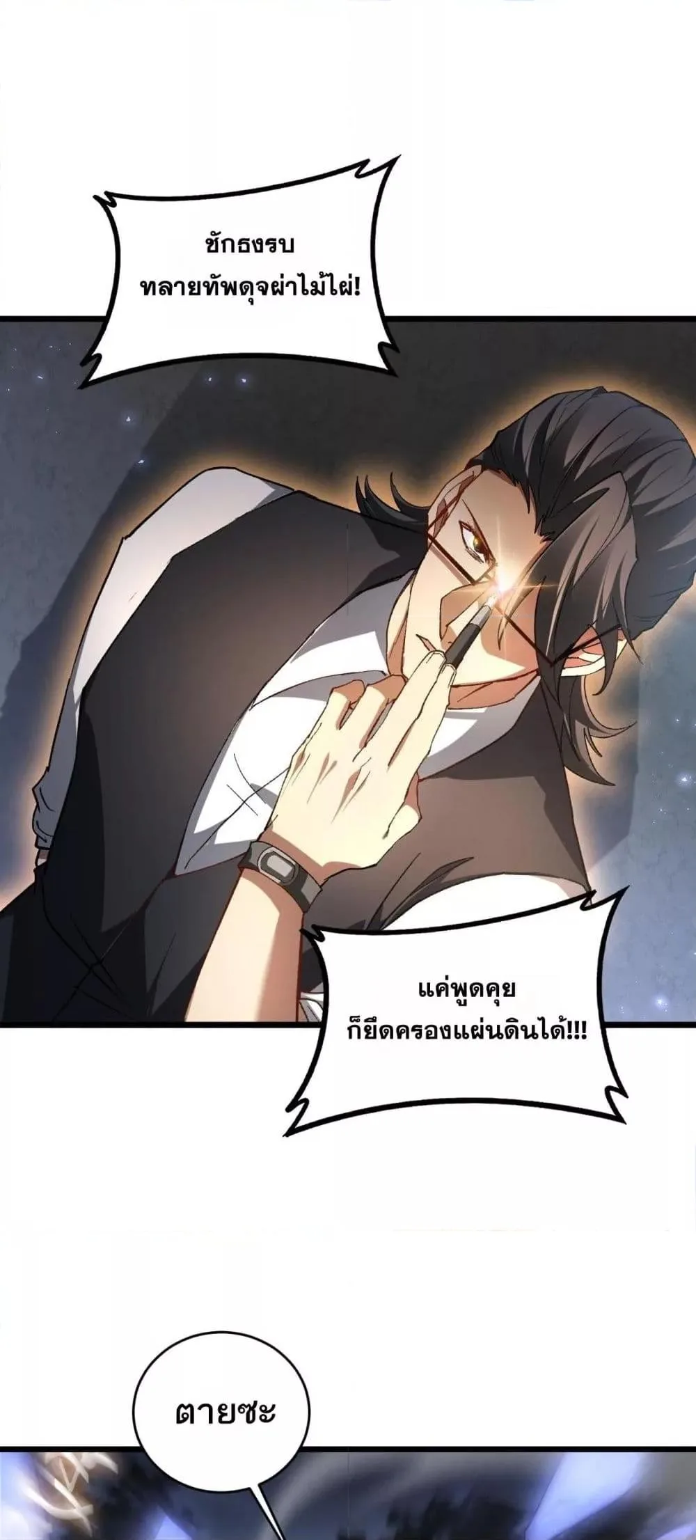 Overlord of Insects อาชีพระดับเทพ เจ้าแห่งแมลงภัยพิบัติ ตอนที่ 77 หน้า 3