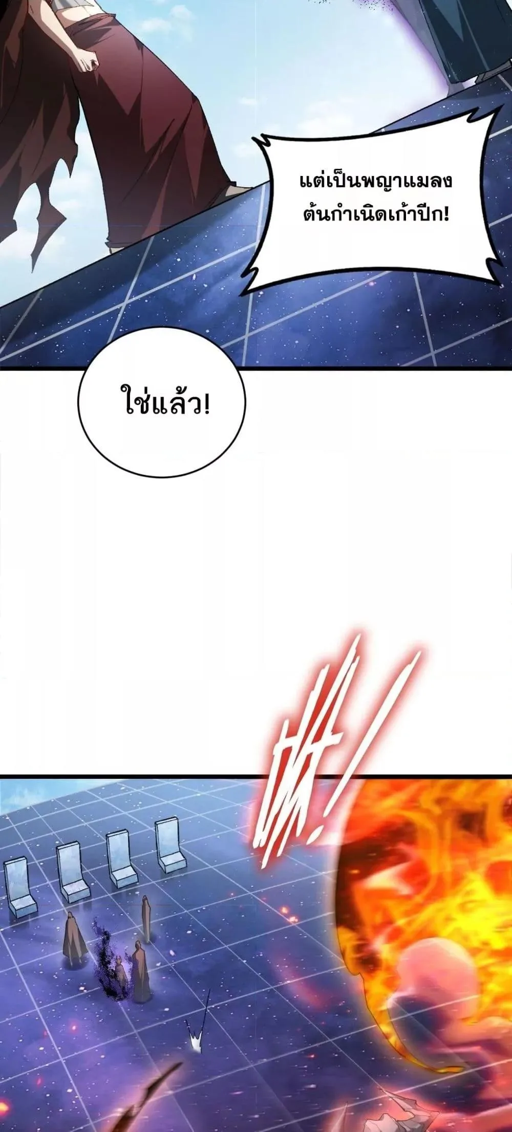 Overlord of Insects อาชีพระดับเทพ เจ้าแห่งแมลงภัยพิบัติ ตอนที่ 77 หน้า 30