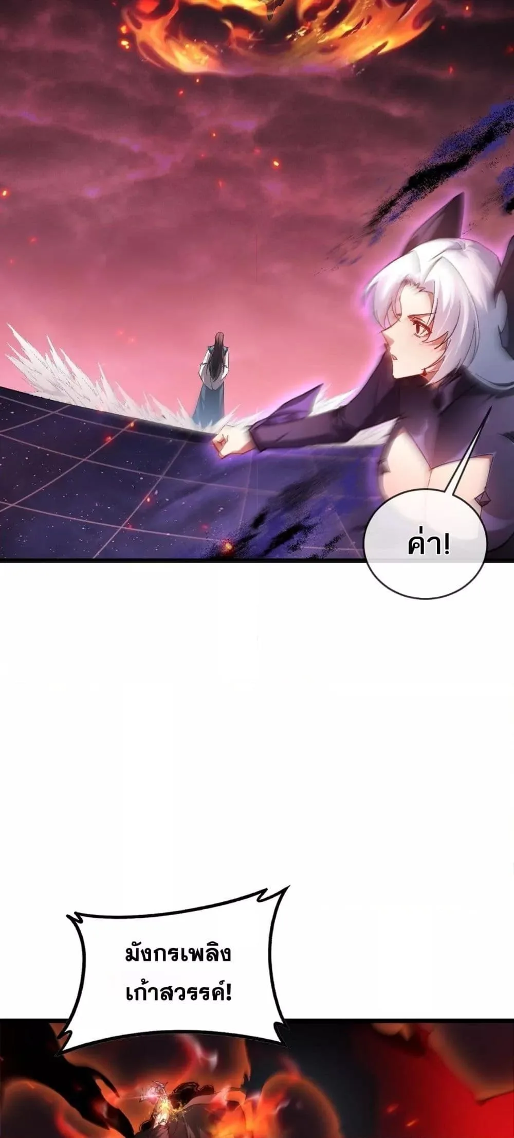 Overlord of Insects อาชีพระดับเทพ เจ้าแห่งแมลงภัยพิบัติ ตอนที่ 77 หน้า 32