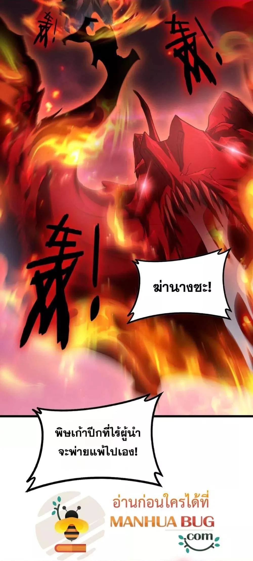 Overlord of Insects อาชีพระดับเทพ เจ้าแห่งแมลงภัยพิบัติ ตอนที่ 77 หน้า 33