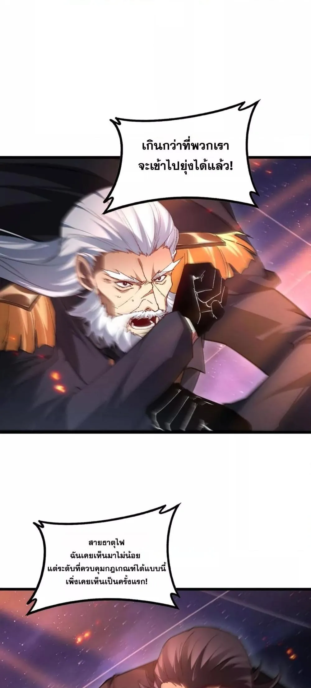 Overlord of Insects อาชีพระดับเทพ เจ้าแห่งแมลงภัยพิบัติ ตอนที่ 77 หน้า 36