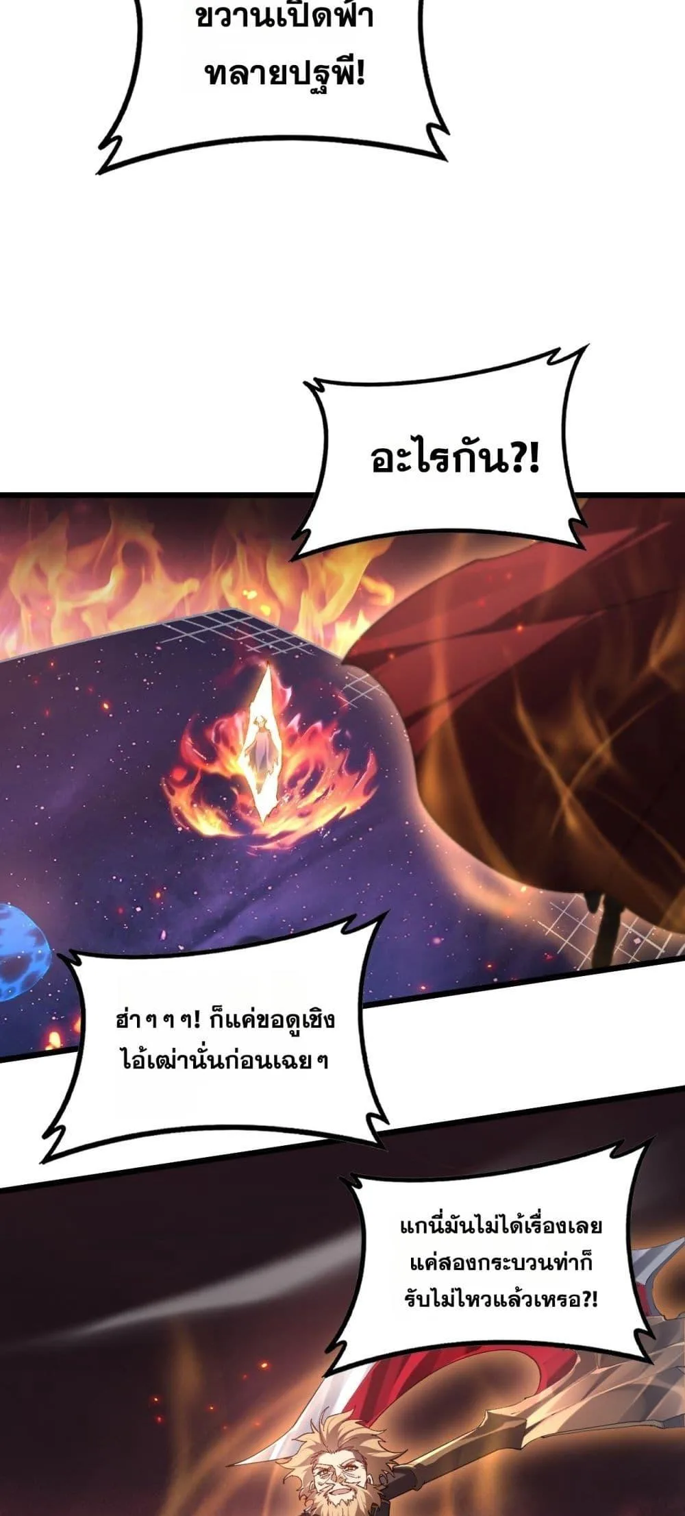 Overlord of Insects อาชีพระดับเทพ เจ้าแห่งแมลงภัยพิบัติ ตอนที่ 77 หน้า 44