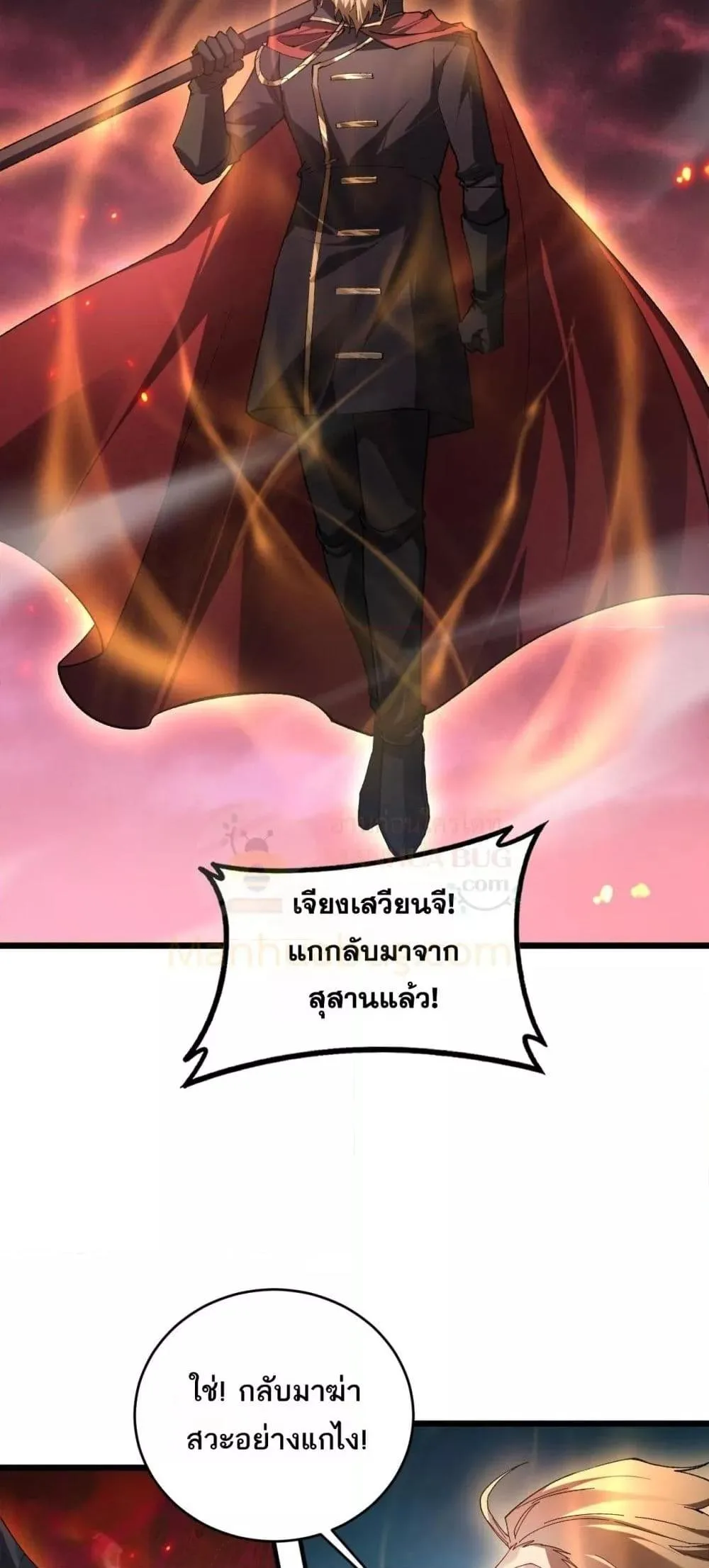 Overlord of Insects อาชีพระดับเทพ เจ้าแห่งแมลงภัยพิบัติ ตอนที่ 77 หน้า 45