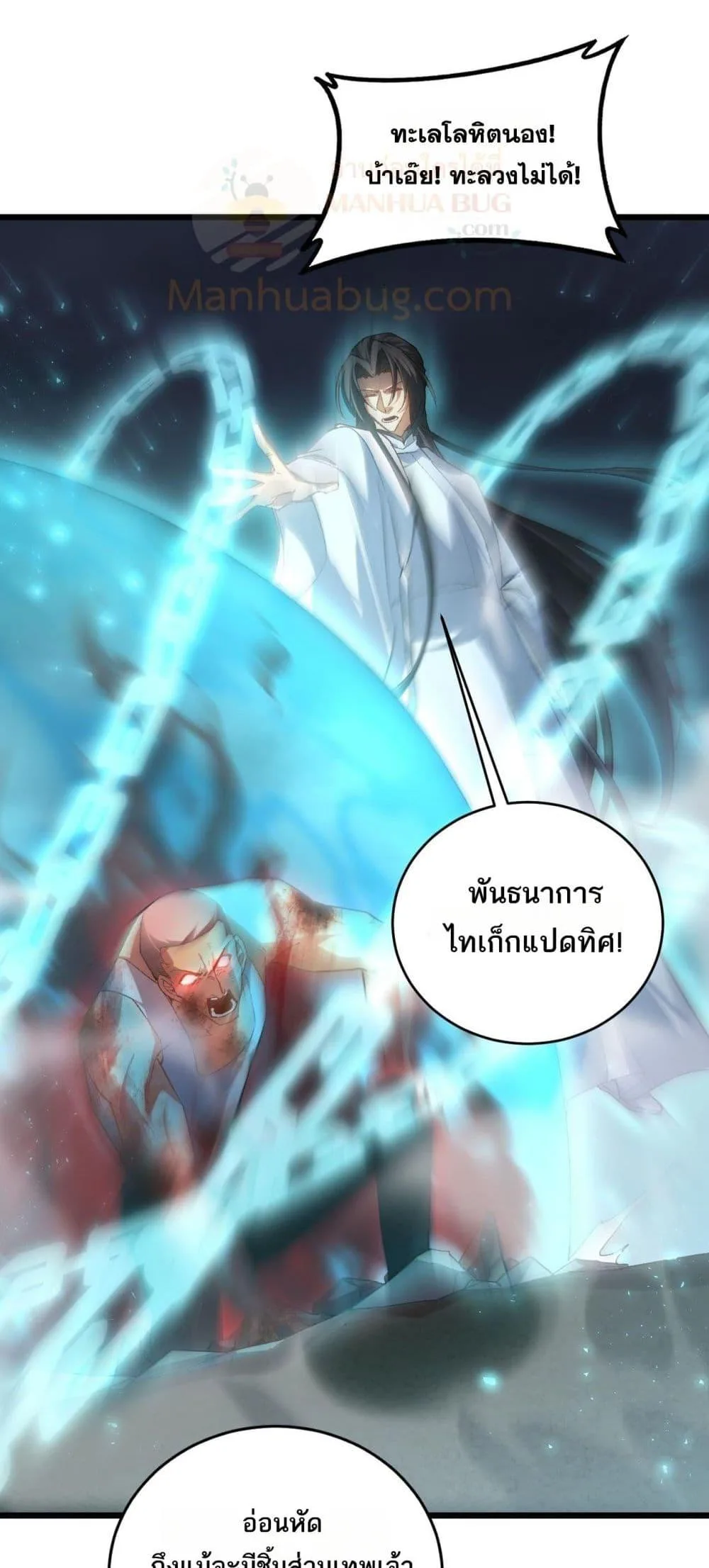 Overlord of Insects อาชีพระดับเทพ เจ้าแห่งแมลงภัยพิบัติ ตอนที่ 77 หน้า 5