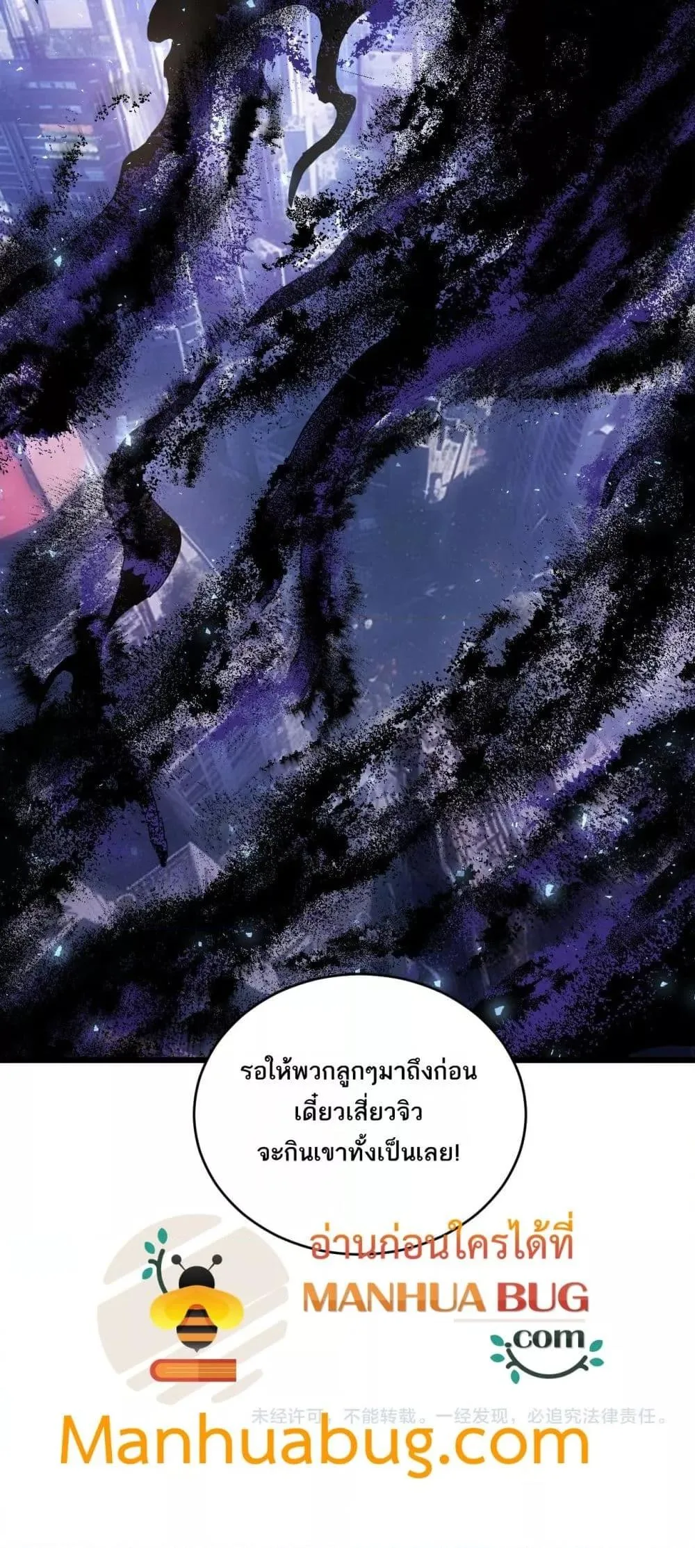 Overlord of Insects อาชีพระดับเทพ เจ้าแห่งแมลงภัยพิบัติ ตอนที่ 77 หน้า 51