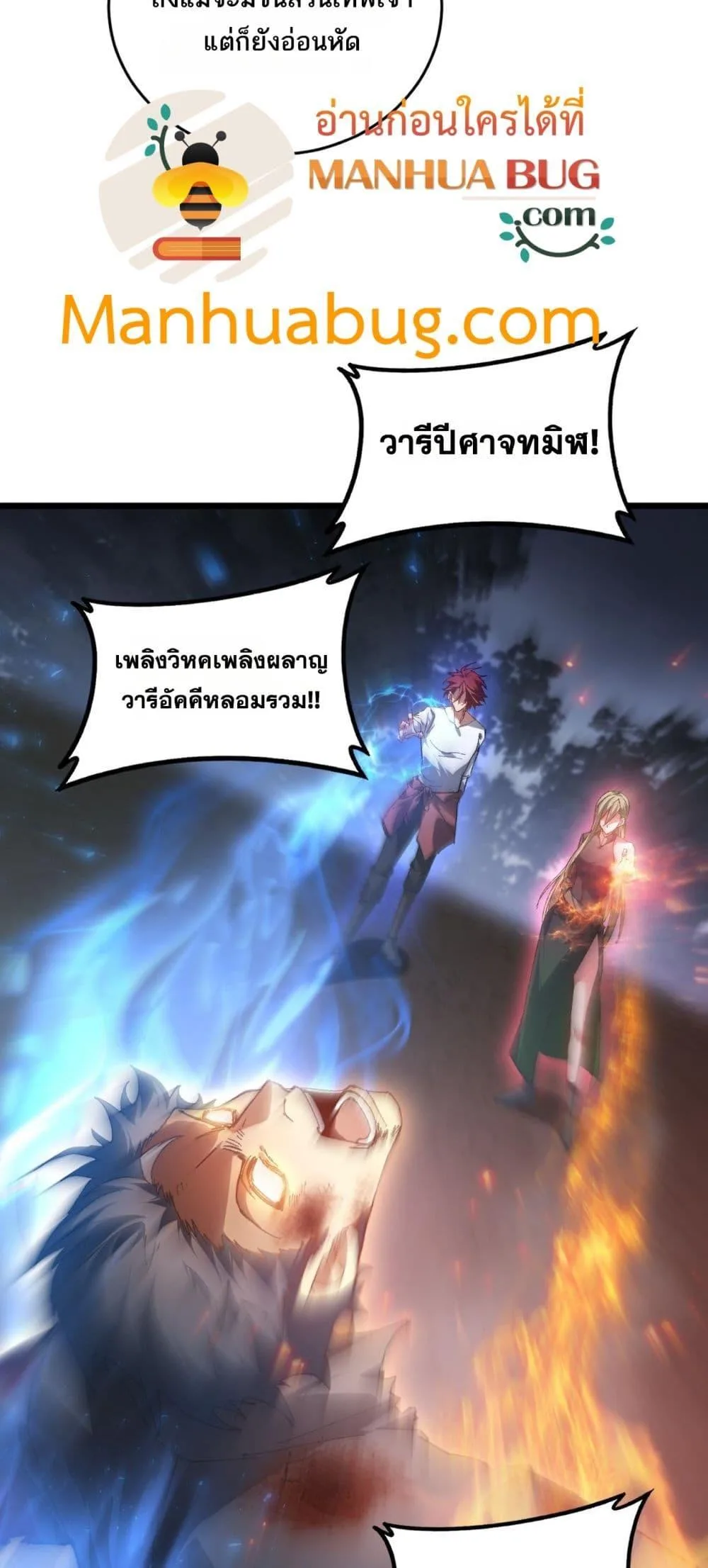 Overlord of Insects อาชีพระดับเทพ เจ้าแห่งแมลงภัยพิบัติ ตอนที่ 77 หน้า 6