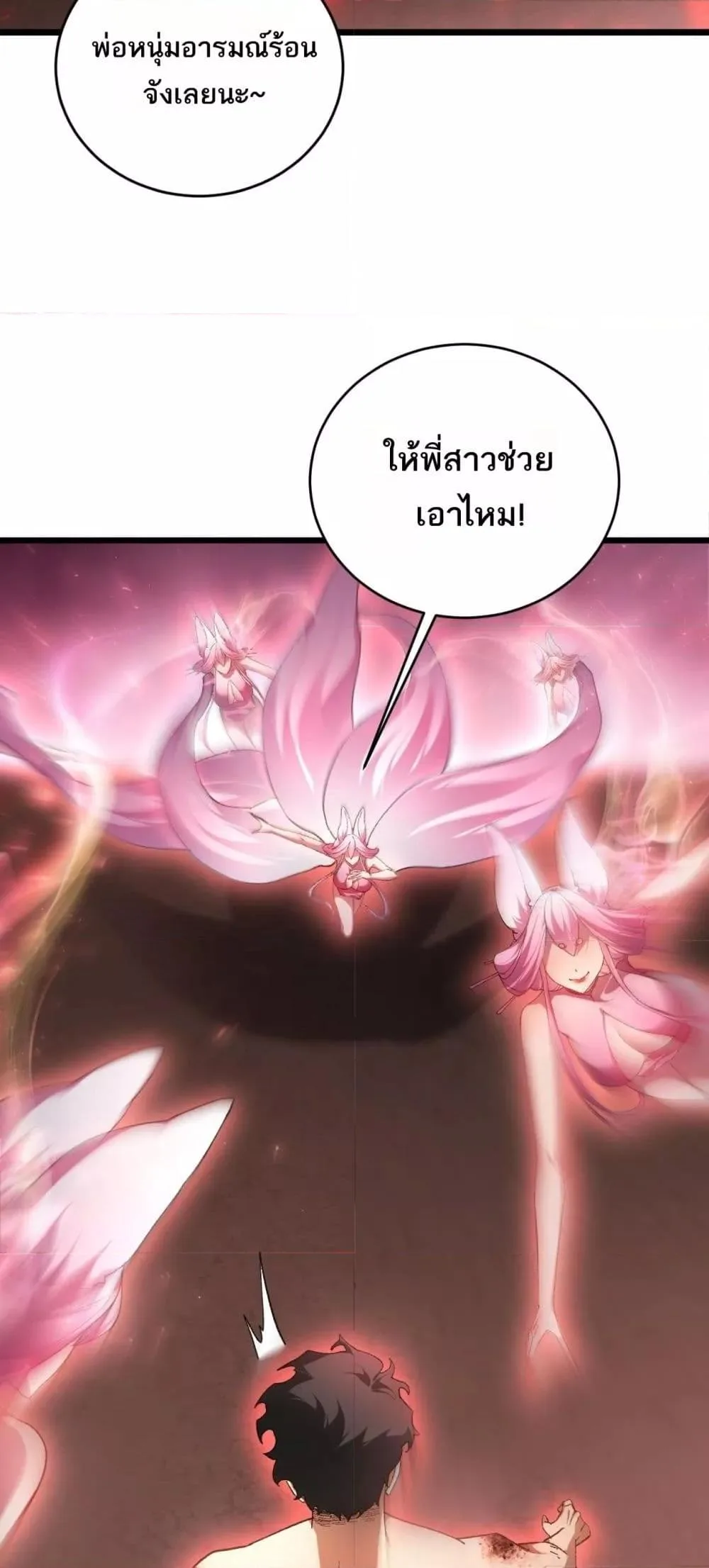 Overlord of Insects อาชีพระดับเทพ เจ้าแห่งแมลงภัยพิบัติ ตอนที่ 77 หน้า 9