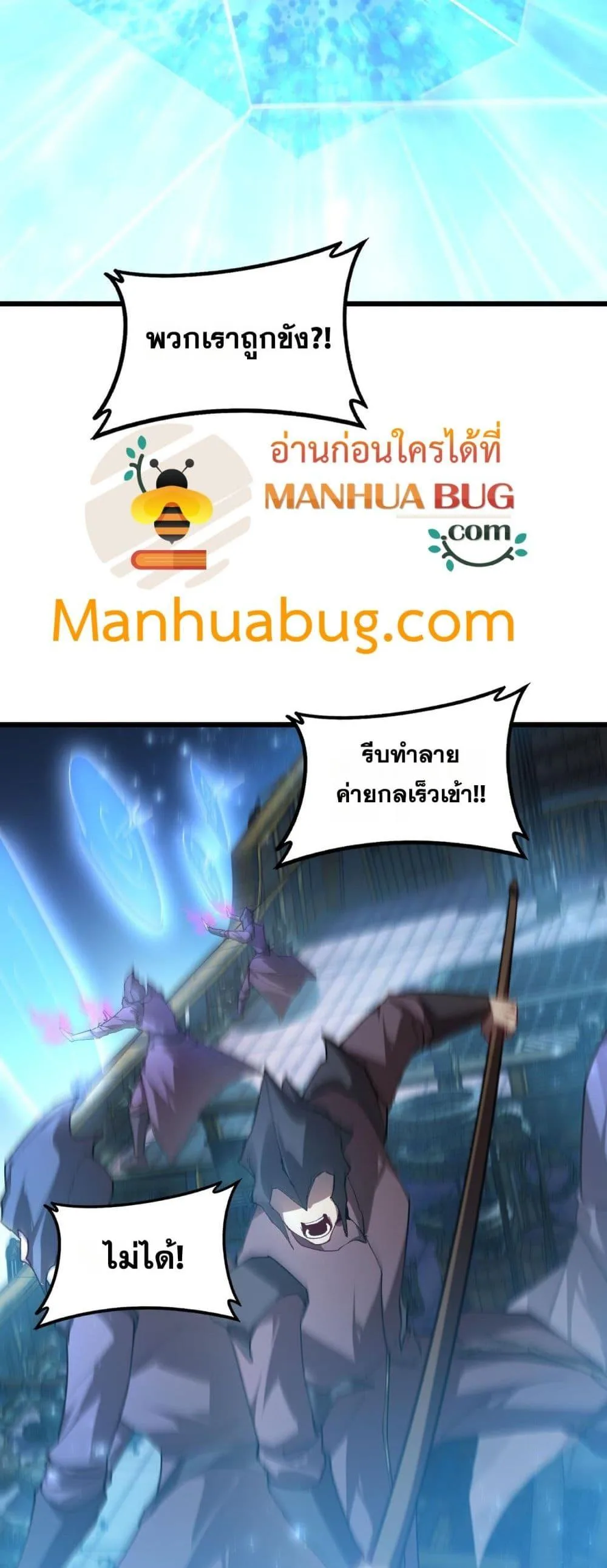 Overlord of Insects อาชีพระดับเทพ เจ้าแห่งแมลงภัยพิบัติ ตอนที่ 78 หน้า 11