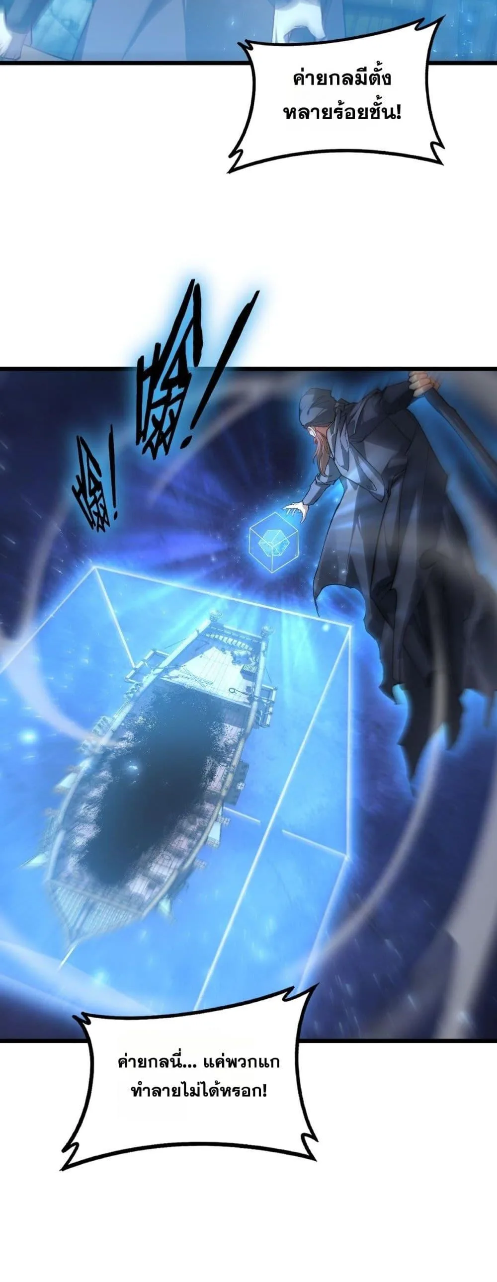 Overlord of Insects อาชีพระดับเทพ เจ้าแห่งแมลงภัยพิบัติ ตอนที่ 78 หน้า 12