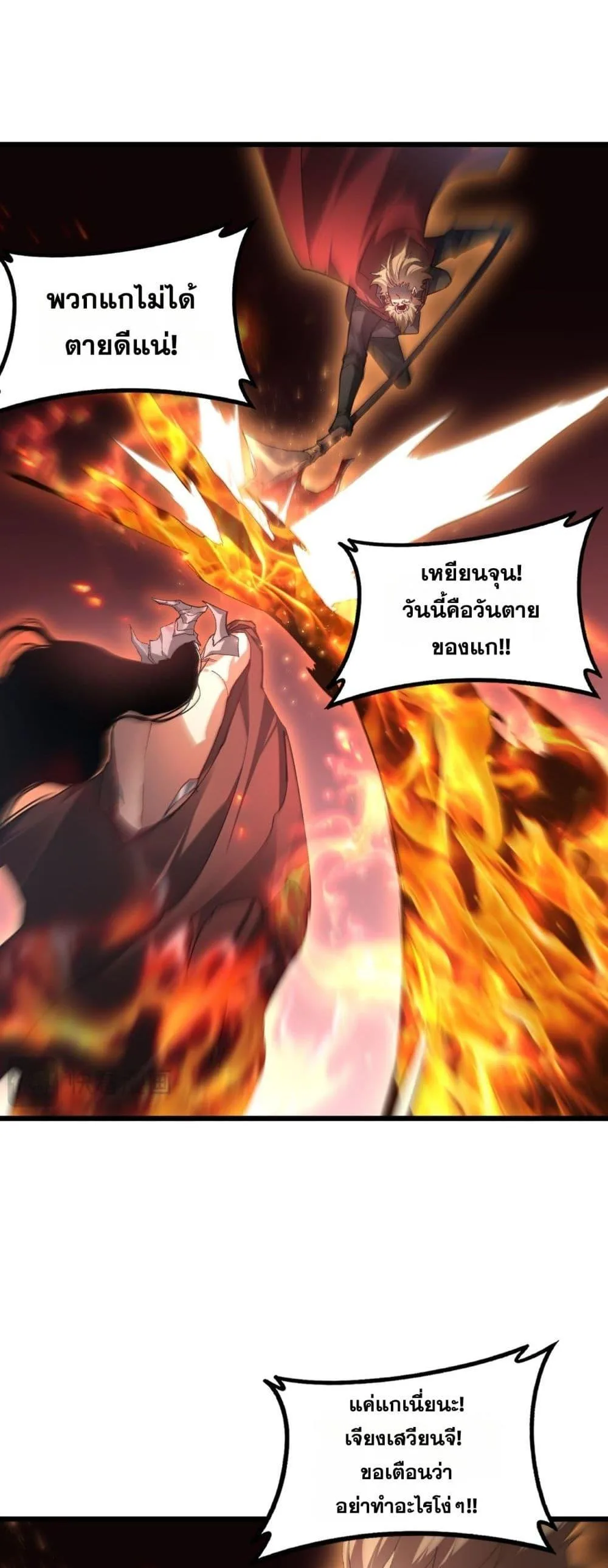Overlord of Insects อาชีพระดับเทพ เจ้าแห่งแมลงภัยพิบัติ ตอนที่ 78 หน้า 13