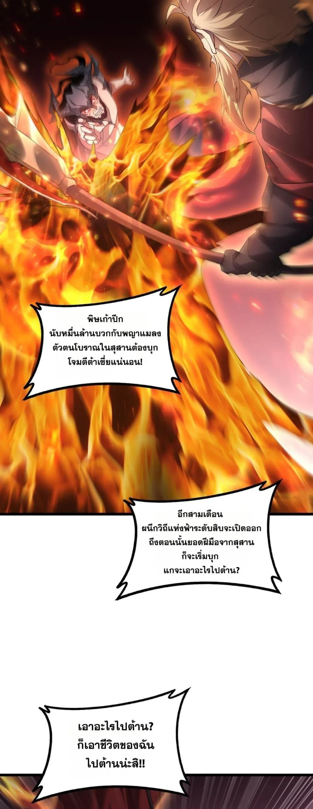 Overlord of Insects อาชีพระดับเทพ เจ้าแห่งแมลงภัยพิบัติ ตอนที่ 78 หน้า 14