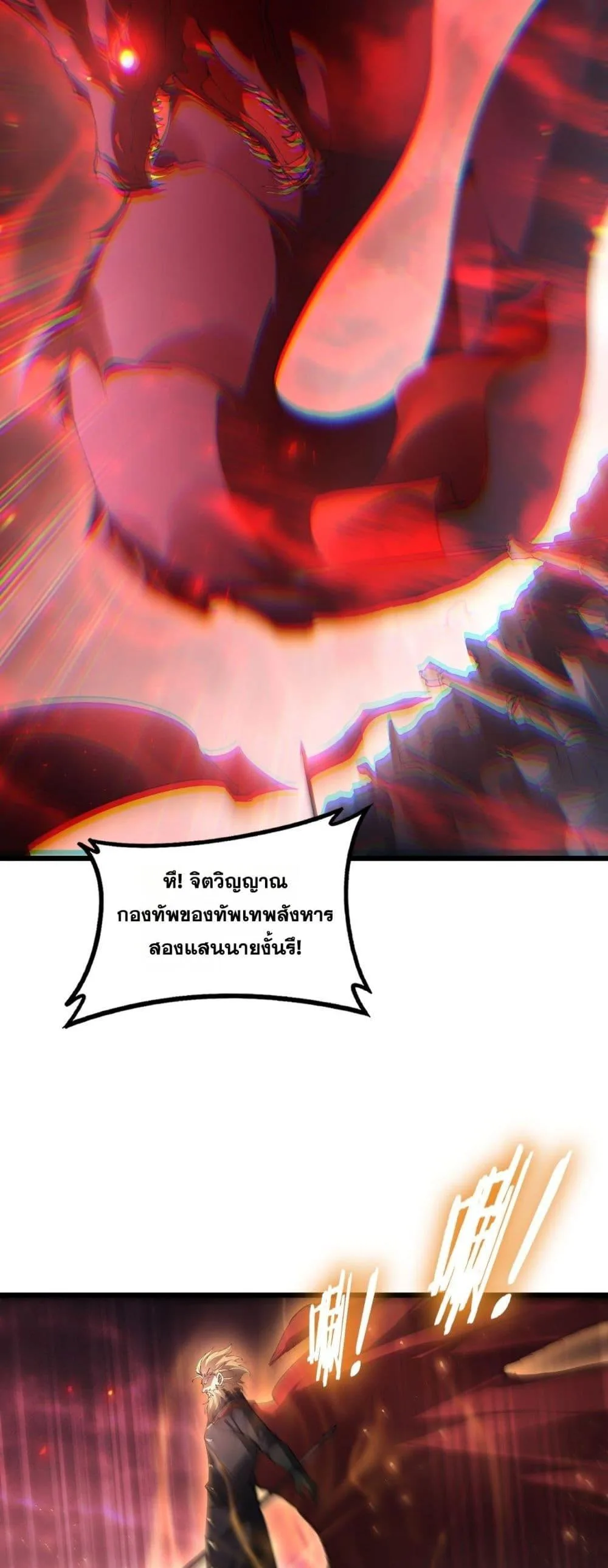 Overlord of Insects อาชีพระดับเทพ เจ้าแห่งแมลงภัยพิบัติ ตอนที่ 78 หน้า 17