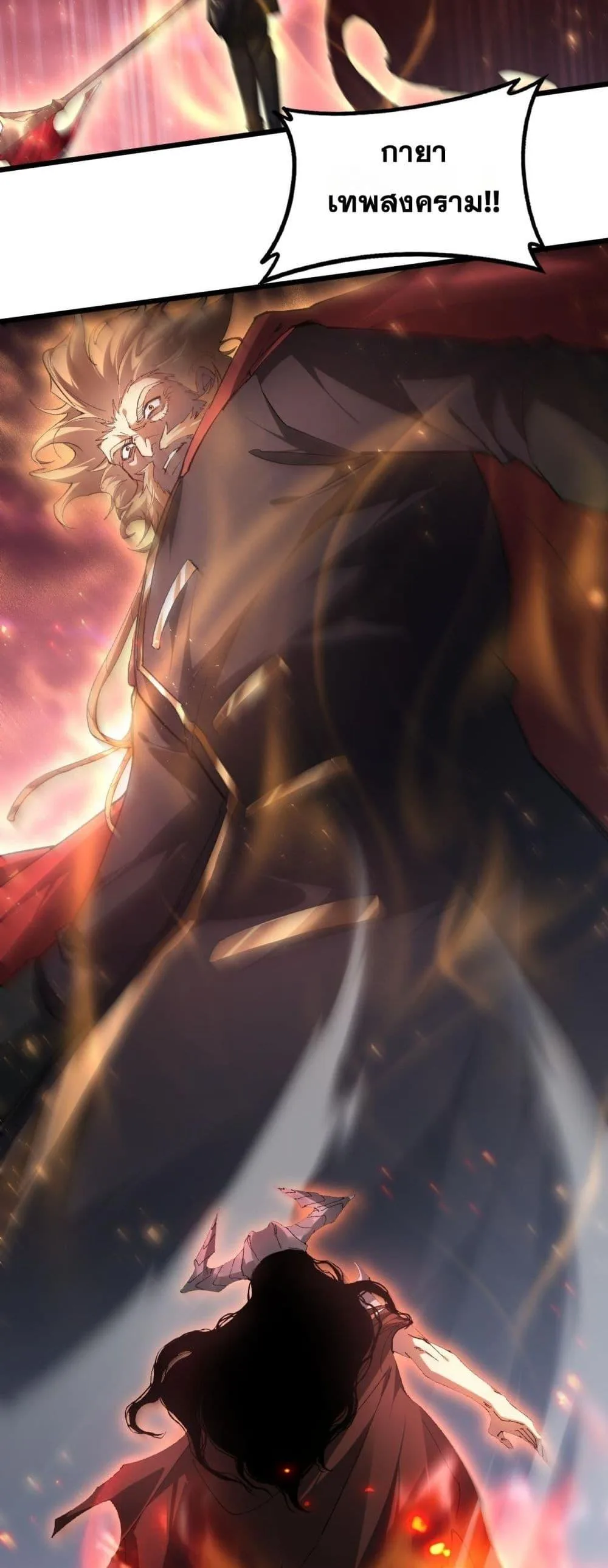 Overlord of Insects อาชีพระดับเทพ เจ้าแห่งแมลงภัยพิบัติ ตอนที่ 78 หน้า 18