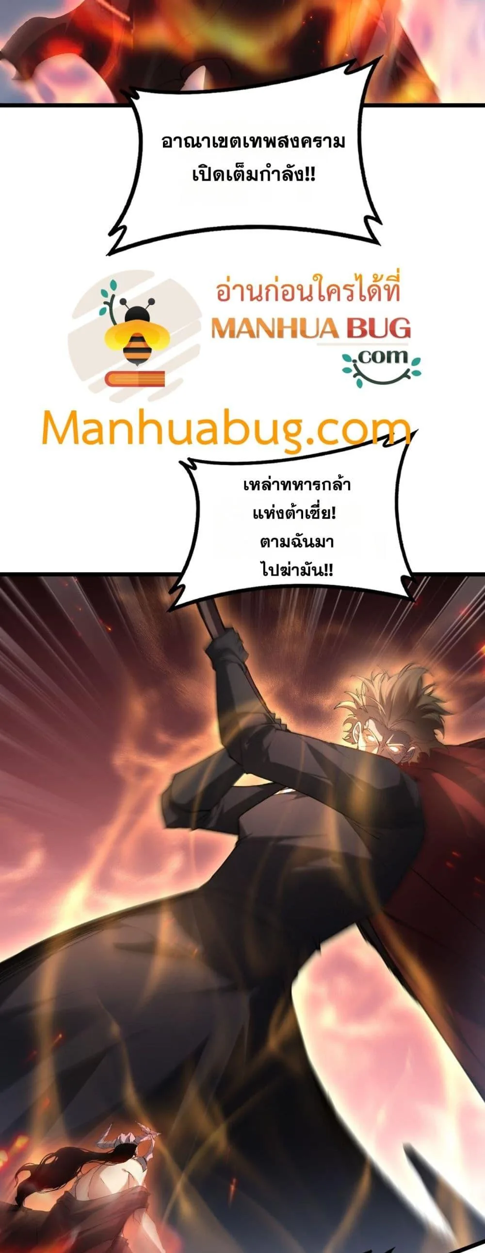 Overlord of Insects อาชีพระดับเทพ เจ้าแห่งแมลงภัยพิบัติ ตอนที่ 78 หน้า 19