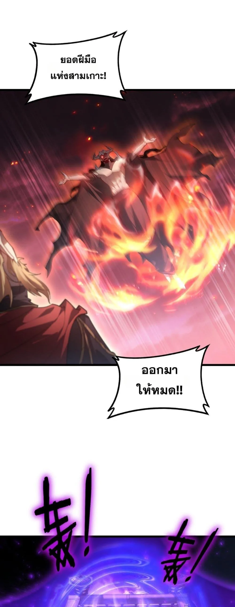 Overlord of Insects อาชีพระดับเทพ เจ้าแห่งแมลงภัยพิบัติ ตอนที่ 78 หน้า 2