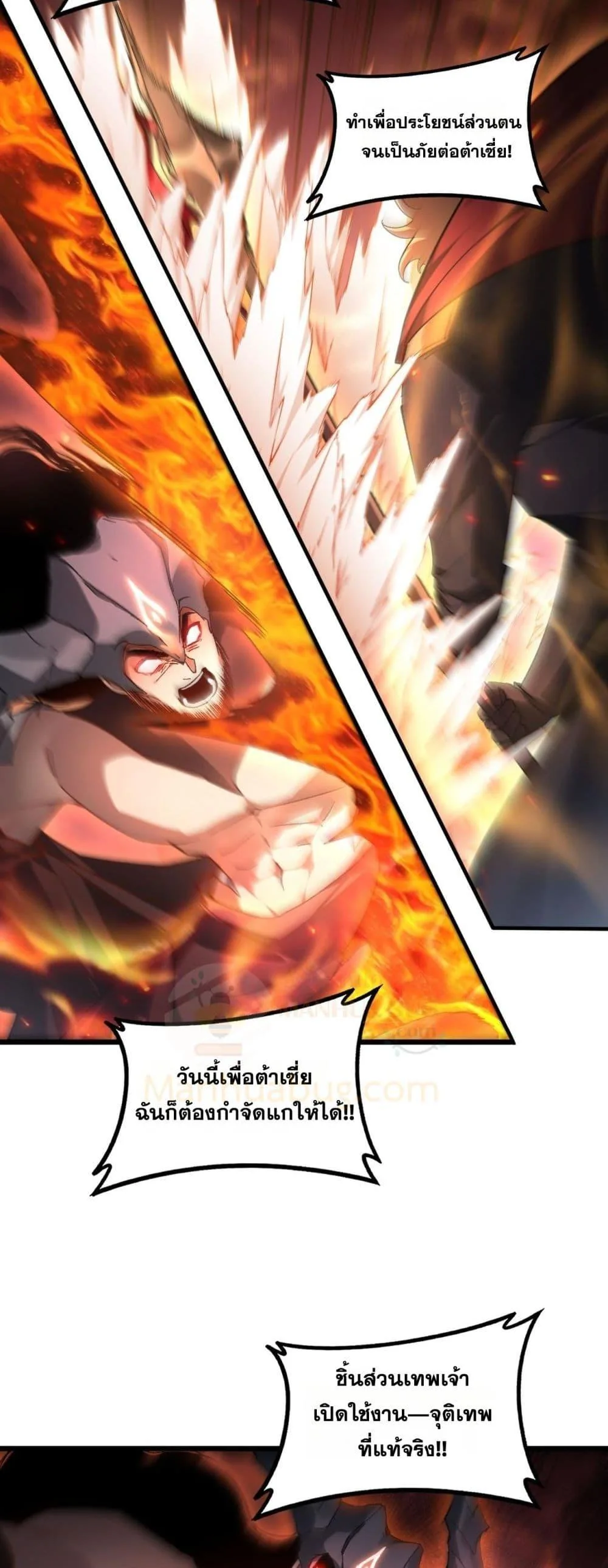 Overlord of Insects อาชีพระดับเทพ เจ้าแห่งแมลงภัยพิบัติ ตอนที่ 78 หน้า 21
