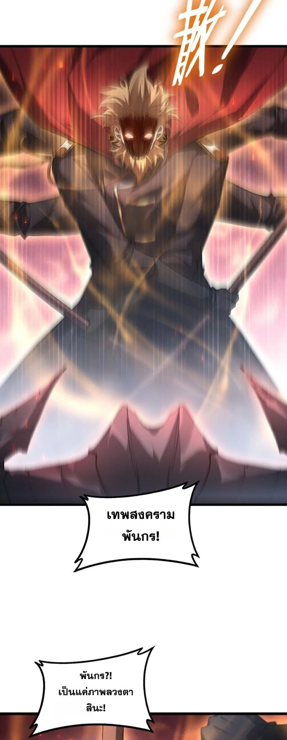 Overlord of Insects อาชีพระดับเทพ เจ้าแห่งแมลงภัยพิบัติ ตอนที่ 78 หน้า 25