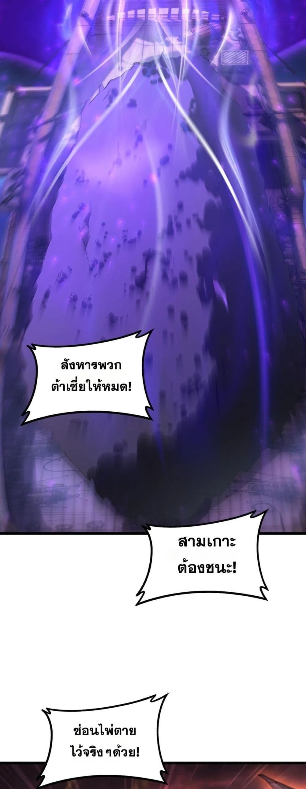 Overlord of Insects อาชีพระดับเทพ เจ้าแห่งแมลงภัยพิบัติ ตอนที่ 78 หน้า 3