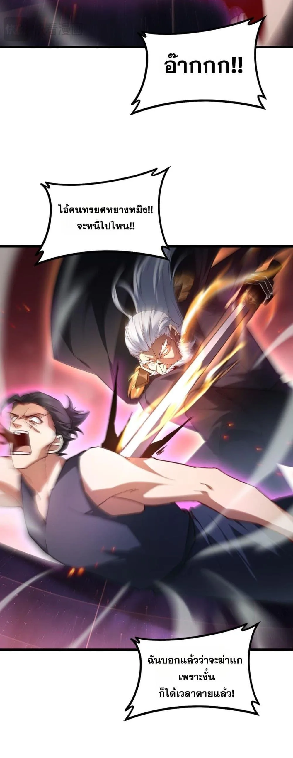 Overlord of Insects อาชีพระดับเทพ เจ้าแห่งแมลงภัยพิบัติ ตอนที่ 78 หน้า 30