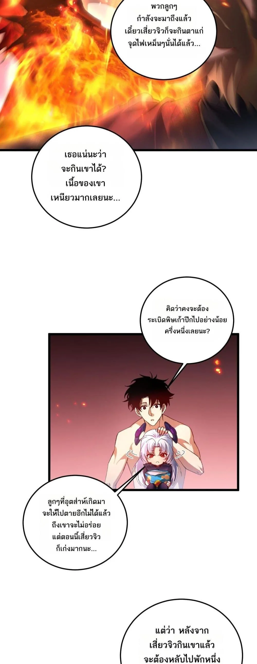 Overlord of Insects อาชีพระดับเทพ เจ้าแห่งแมลงภัยพิบัติ ตอนที่ 78 หน้า 34