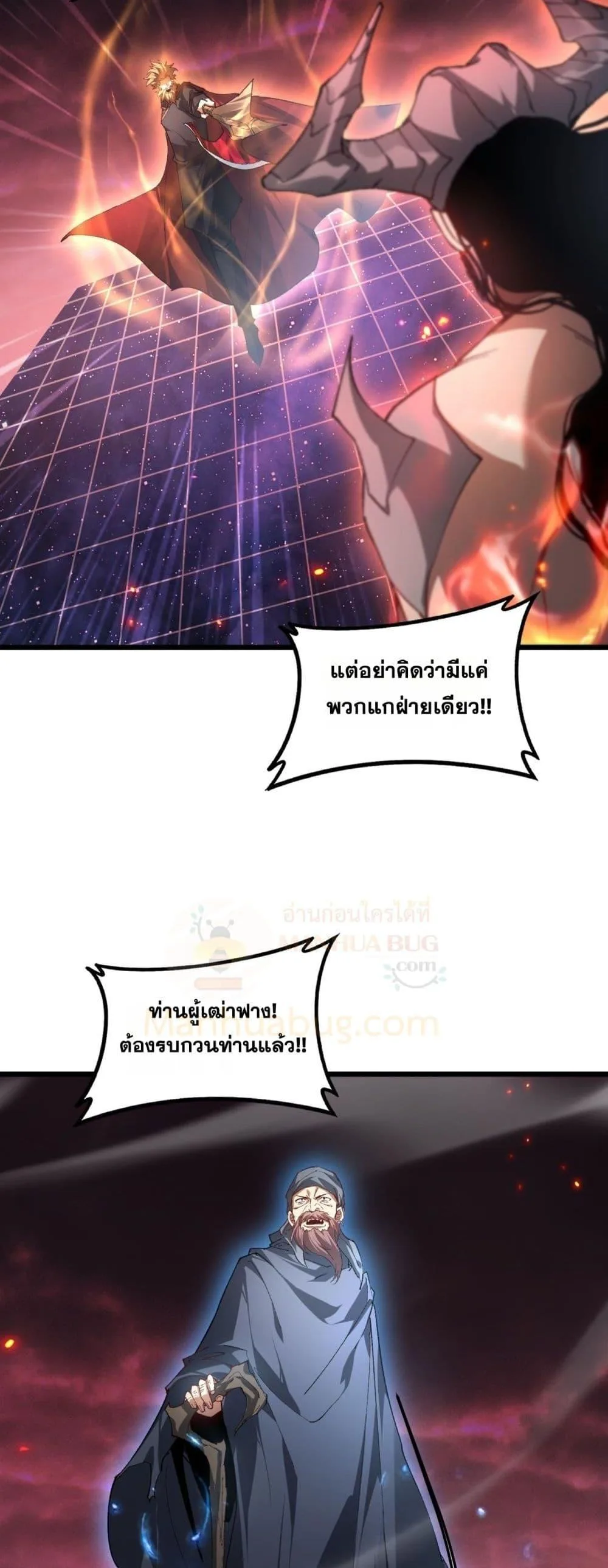 Overlord of Insects อาชีพระดับเทพ เจ้าแห่งแมลงภัยพิบัติ ตอนที่ 78 หน้า 4