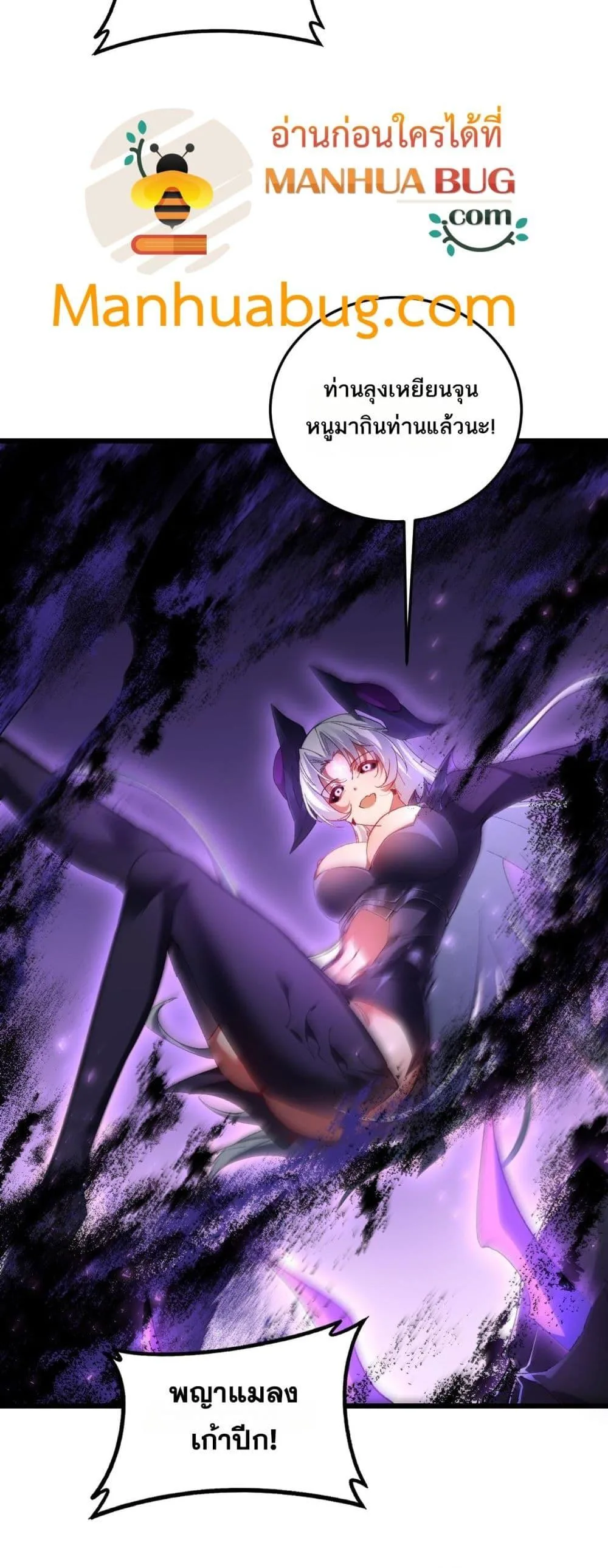 Overlord of Insects อาชีพระดับเทพ เจ้าแห่งแมลงภัยพิบัติ ตอนที่ 78 หน้า 40
