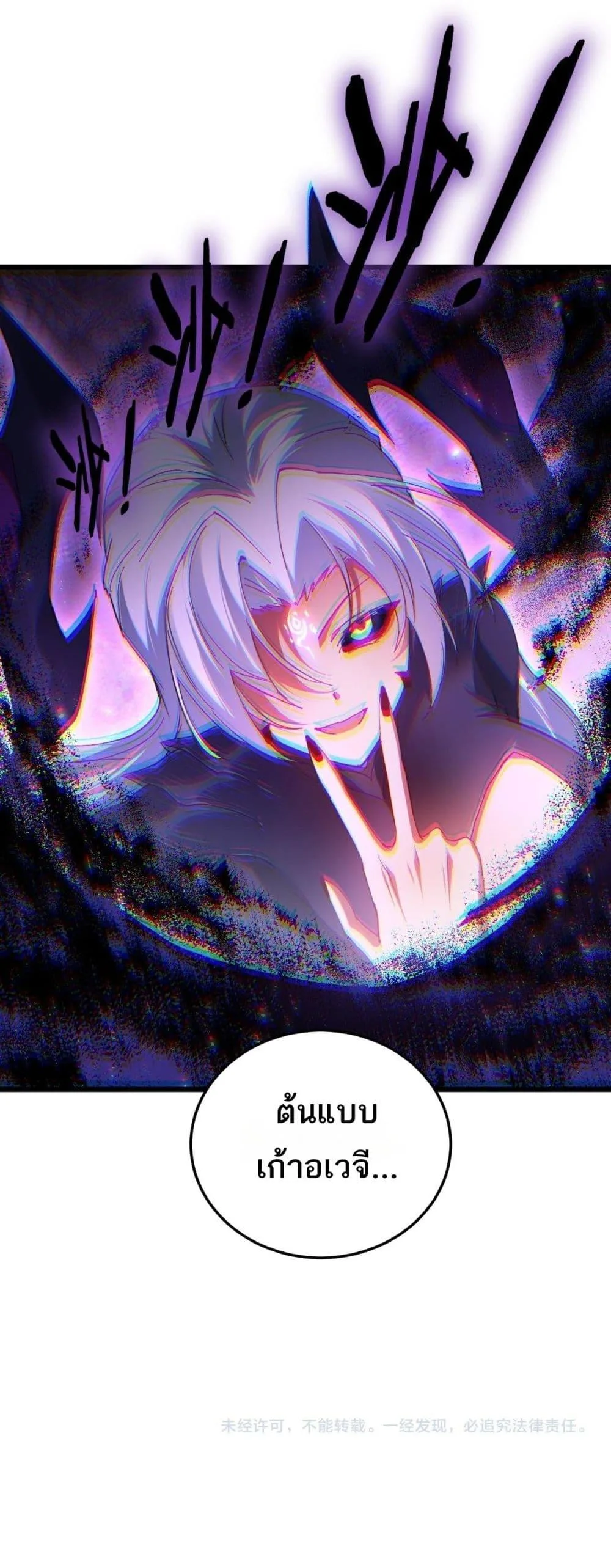 Overlord of Insects อาชีพระดับเทพ เจ้าแห่งแมลงภัยพิบัติ ตอนที่ 78 หน้า 41