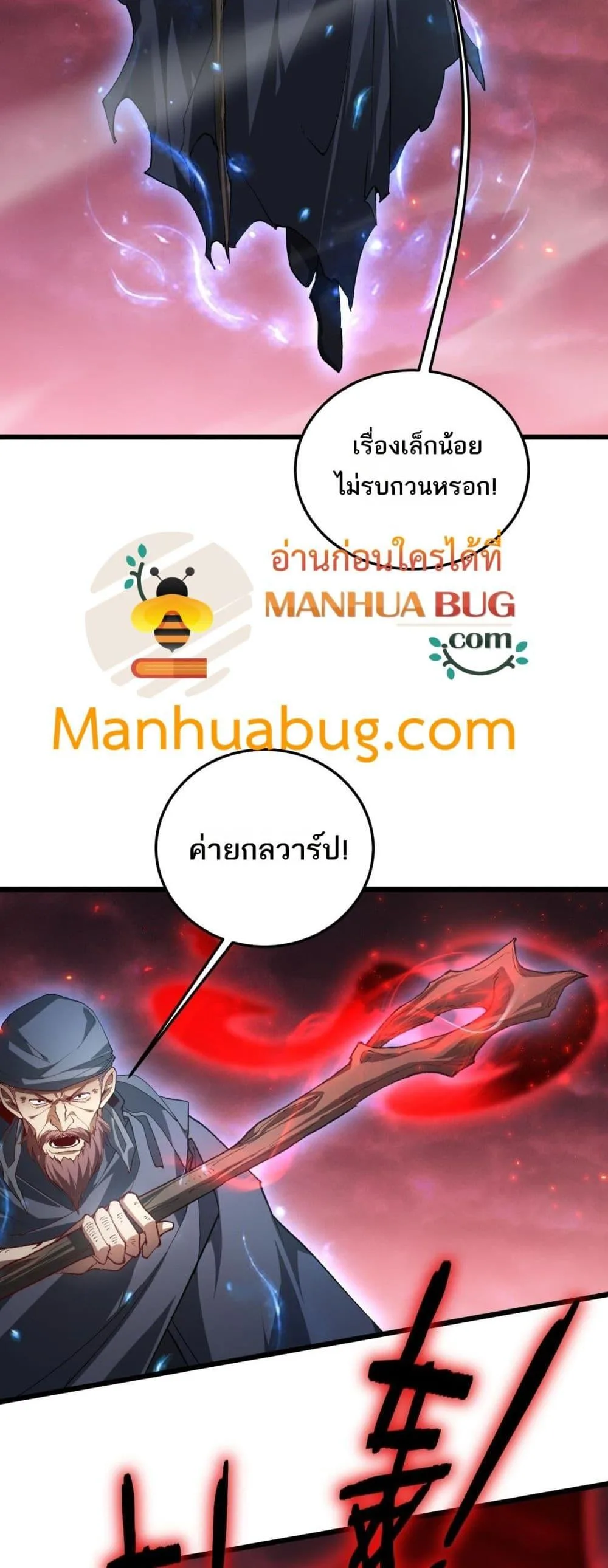 Overlord of Insects อาชีพระดับเทพ เจ้าแห่งแมลงภัยพิบัติ ตอนที่ 78 หน้า 5