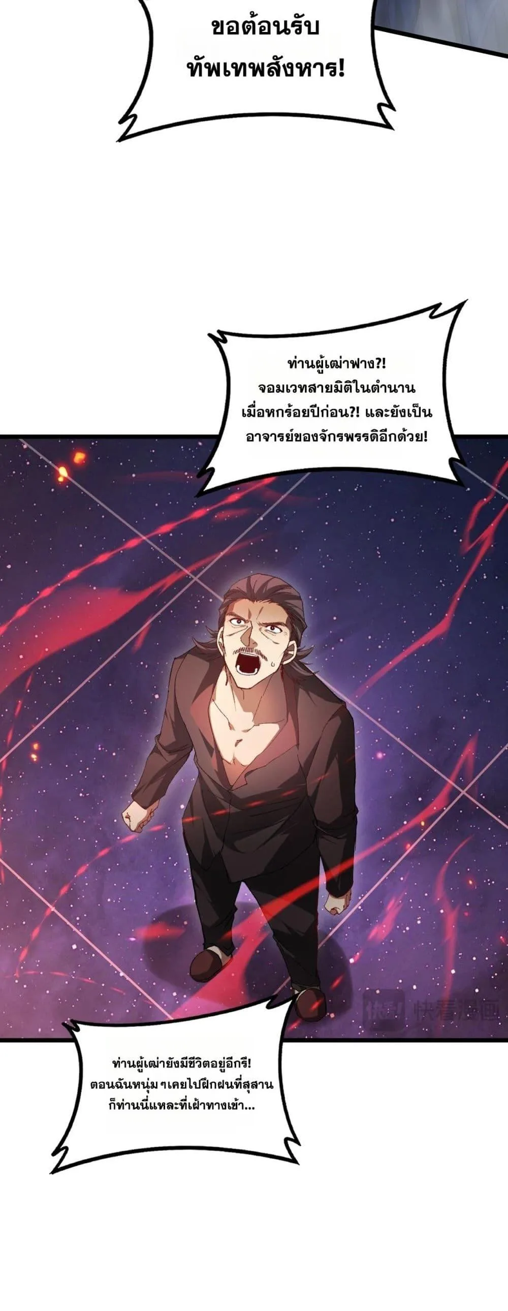 Overlord of Insects อาชีพระดับเทพ เจ้าแห่งแมลงภัยพิบัติ ตอนที่ 78 หน้า 7