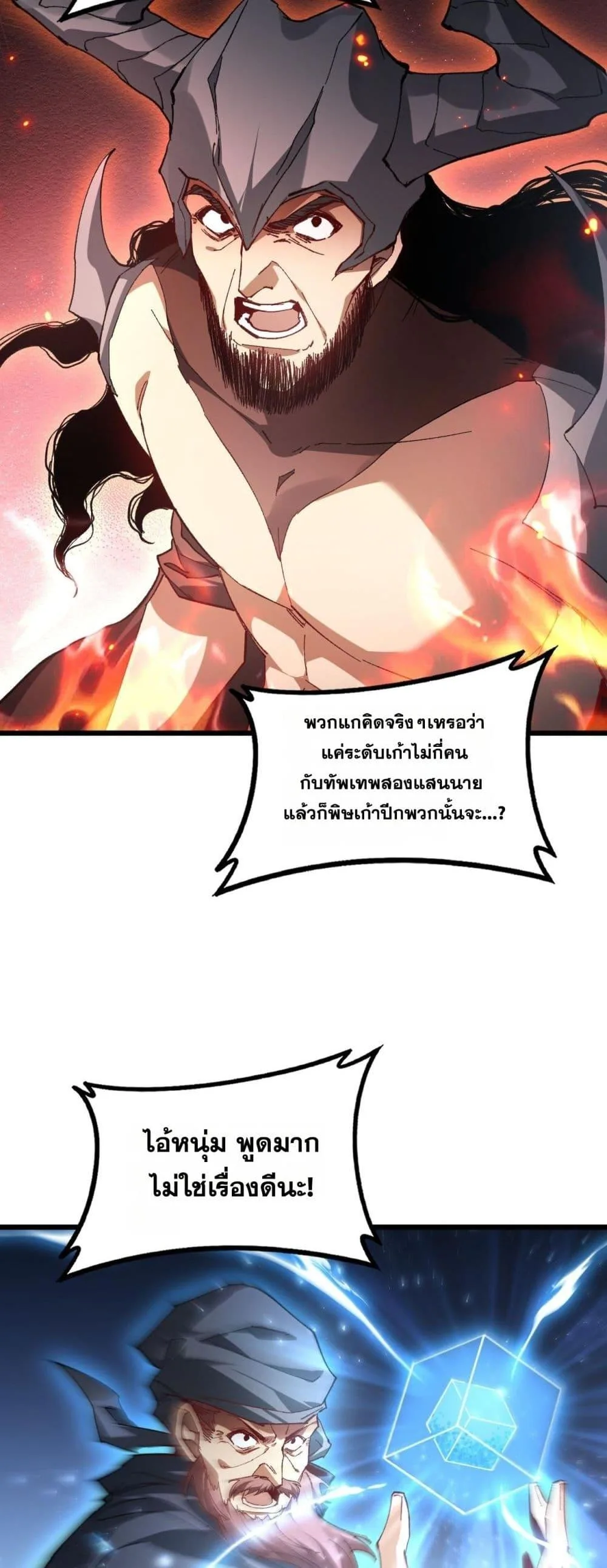 Overlord of Insects อาชีพระดับเทพ เจ้าแห่งแมลงภัยพิบัติ ตอนที่ 78 หน้า 9