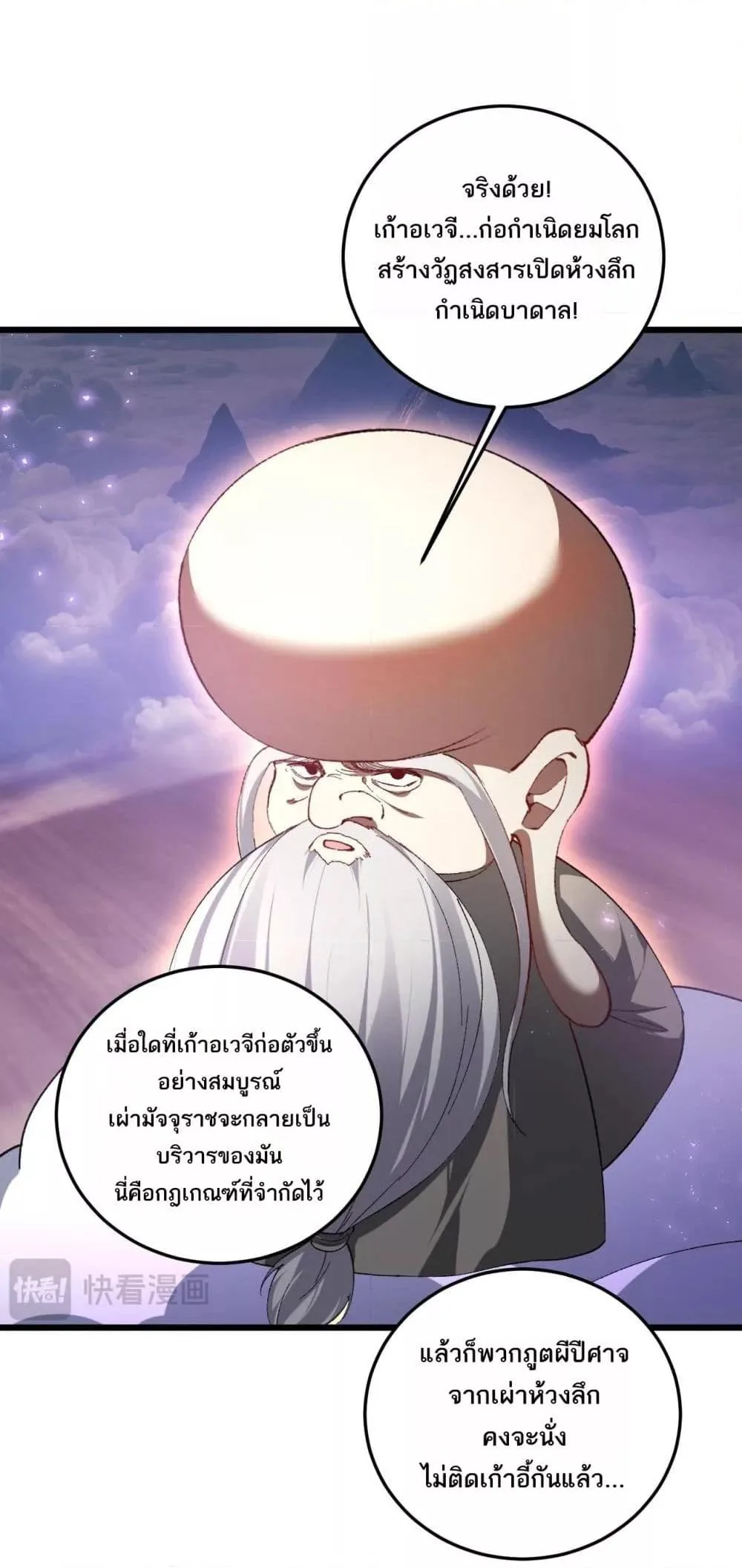 Overlord of Insects อาชีพระดับเทพ เจ้าแห่งแมลงภัยพิบัติ ตอนที่ 79 หน้า 10