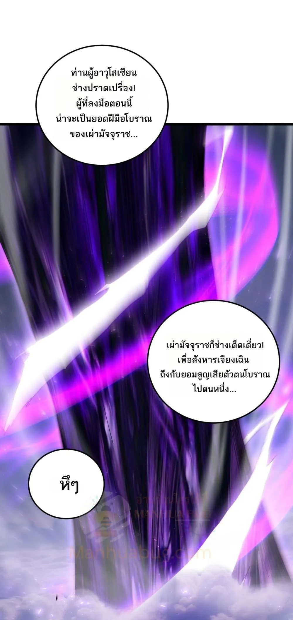 Overlord of Insects อาชีพระดับเทพ เจ้าแห่งแมลงภัยพิบัติ ตอนที่ 79 หน้า 11