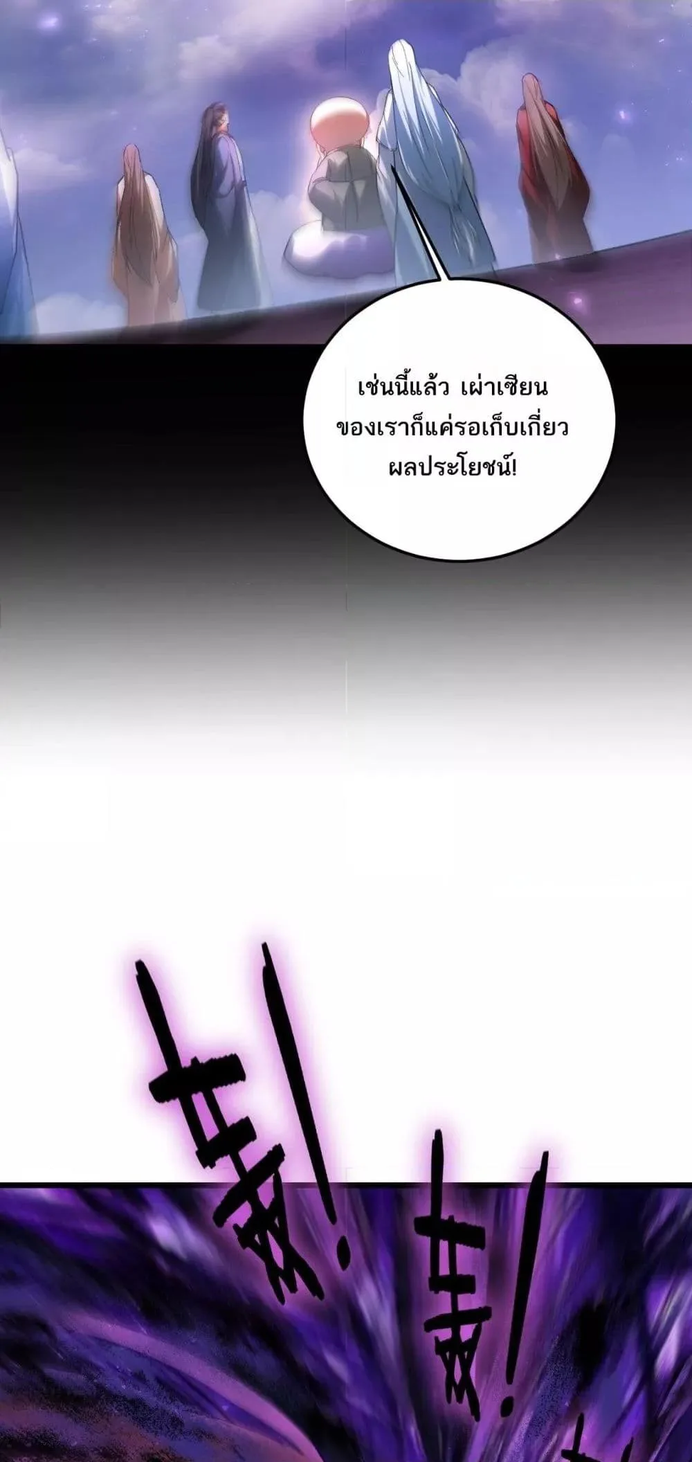Overlord of Insects อาชีพระดับเทพ เจ้าแห่งแมลงภัยพิบัติ ตอนที่ 79 หน้า 12