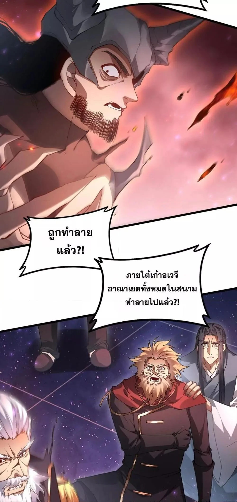Overlord of Insects อาชีพระดับเทพ เจ้าแห่งแมลงภัยพิบัติ ตอนที่ 79 หน้า 16