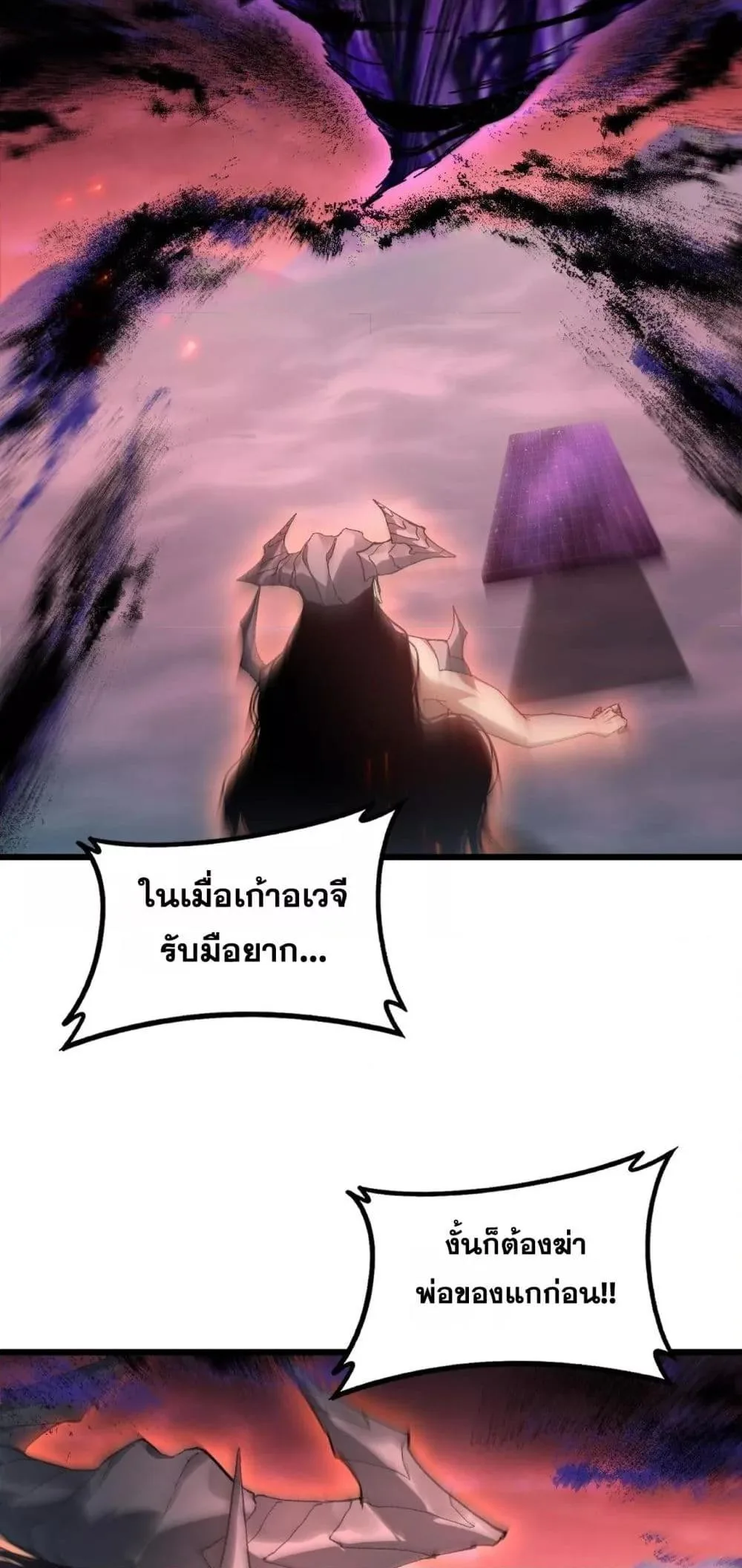 Overlord of Insects อาชีพระดับเทพ เจ้าแห่งแมลงภัยพิบัติ ตอนที่ 79 หน้า 24